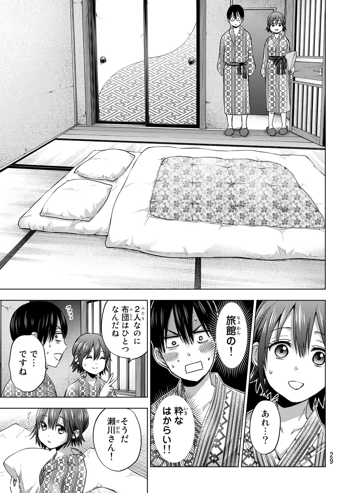 カッコウの許嫁 - 第54話 - Page 13