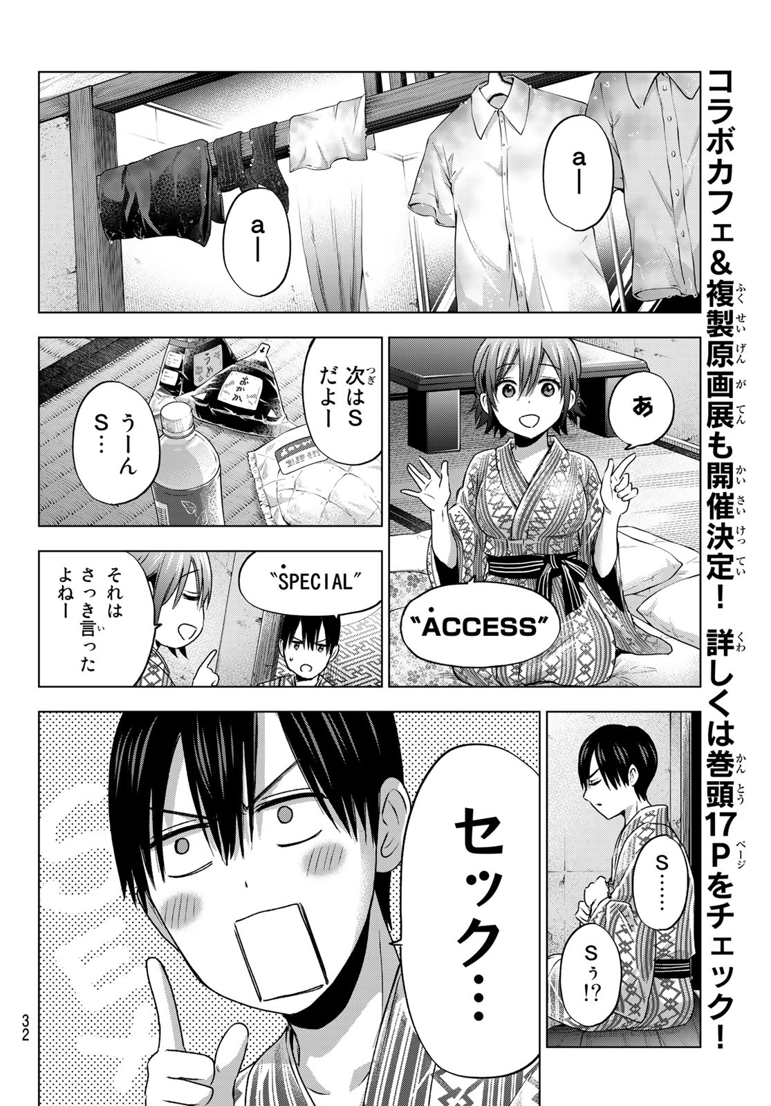 カッコウの許嫁 - 第54話 - Page 16