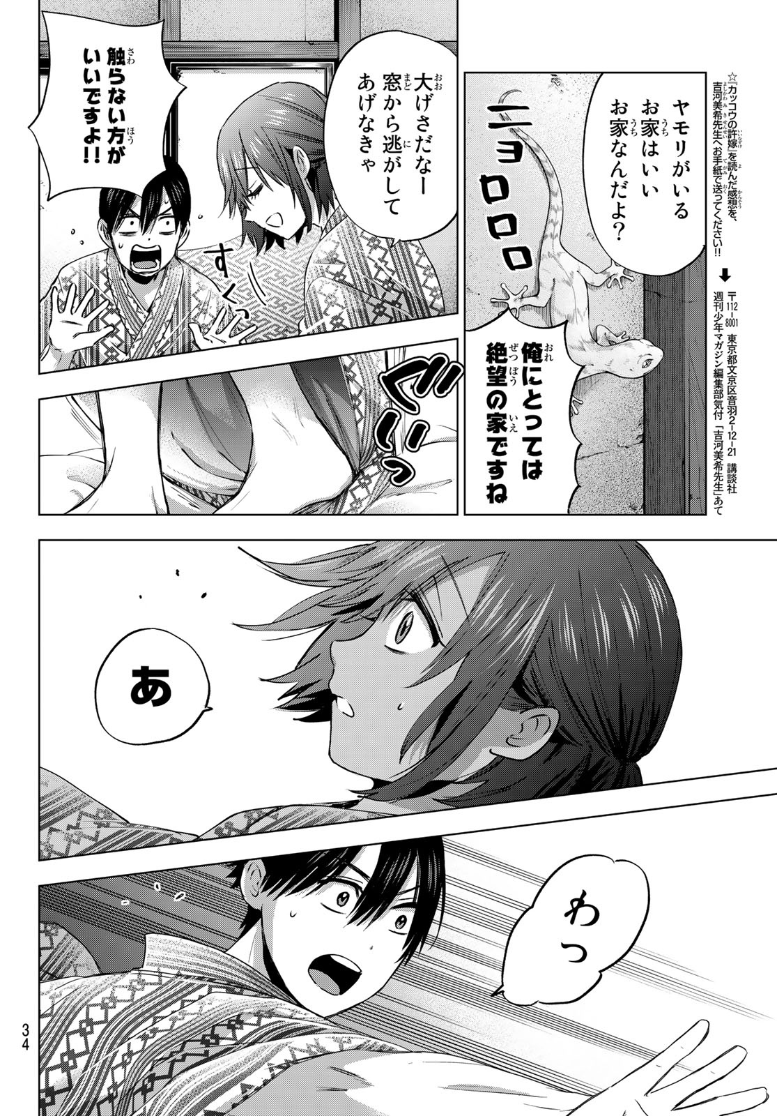 カッコウの許嫁 - 第54話 - Page 18