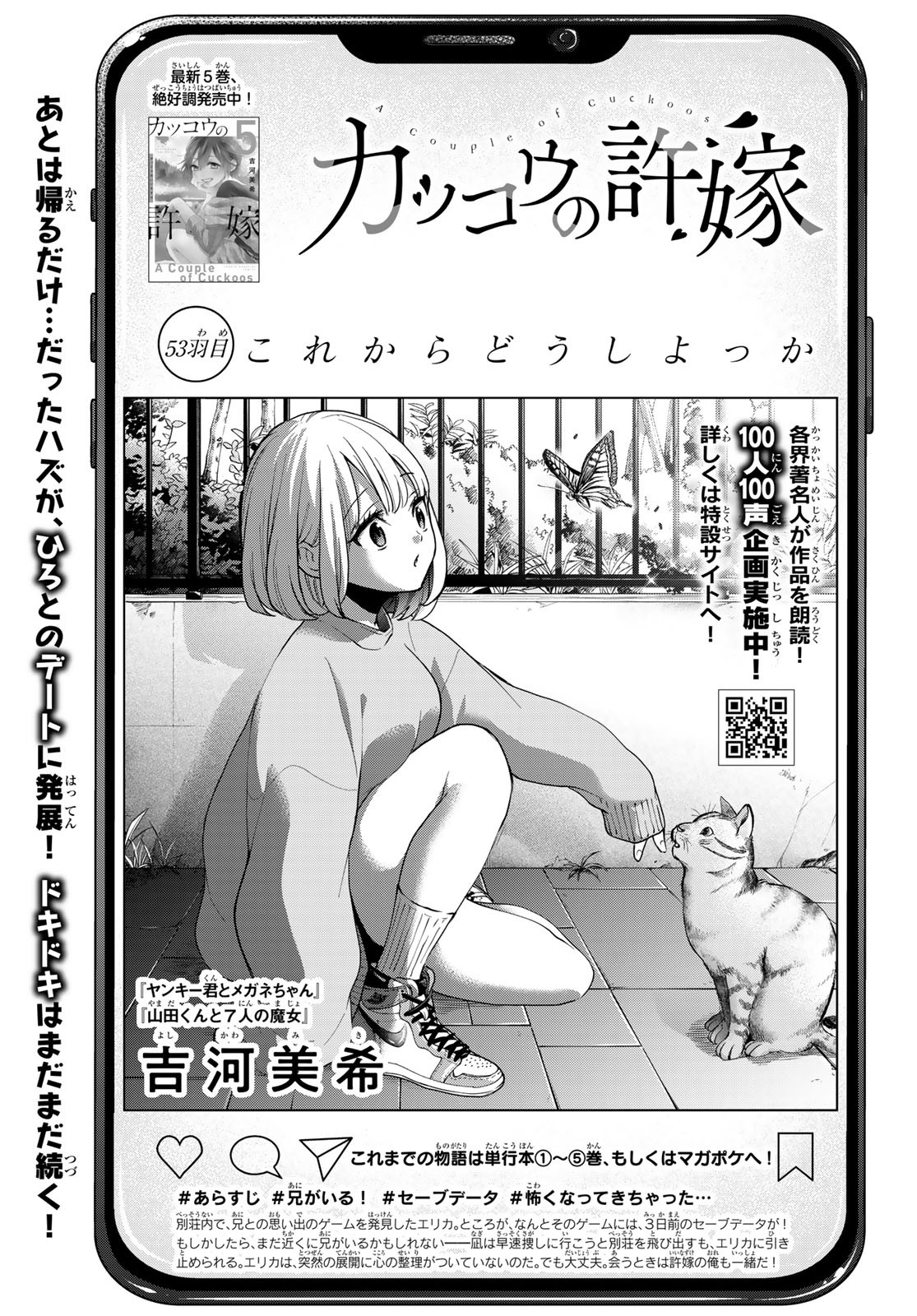 カッコウの許嫁 - 第53話 - Page 1