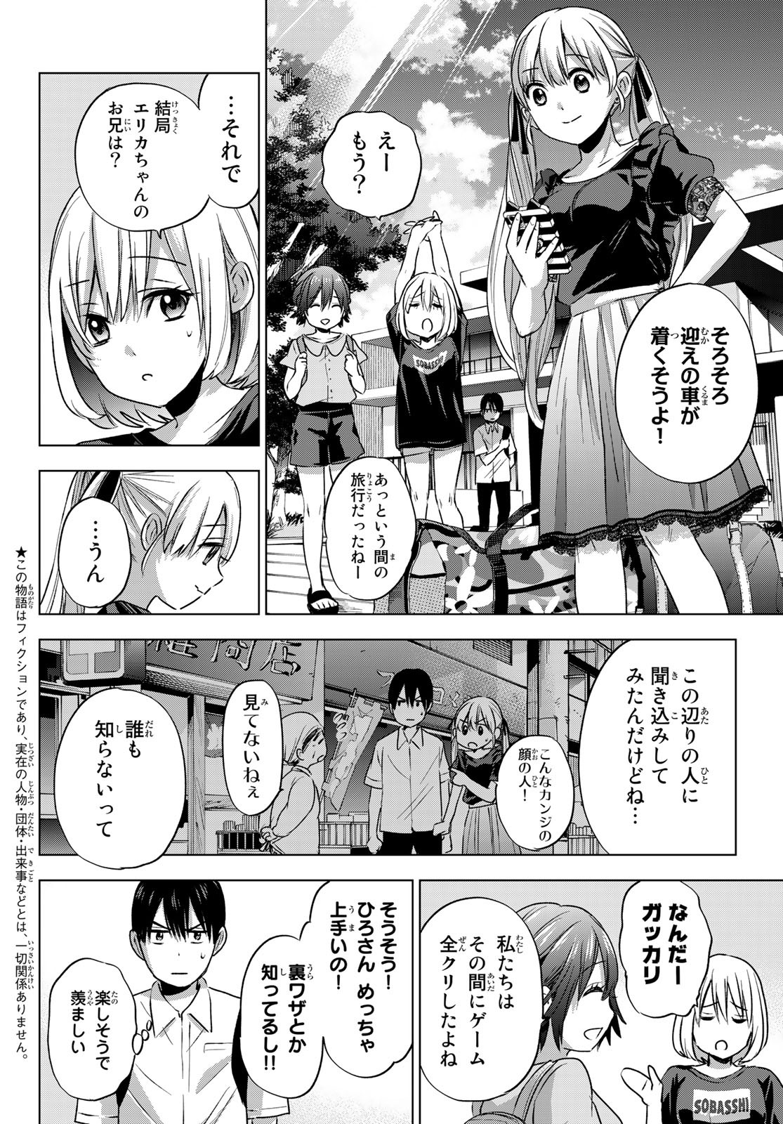 カッコウの許嫁 - 第53話 - Page 2