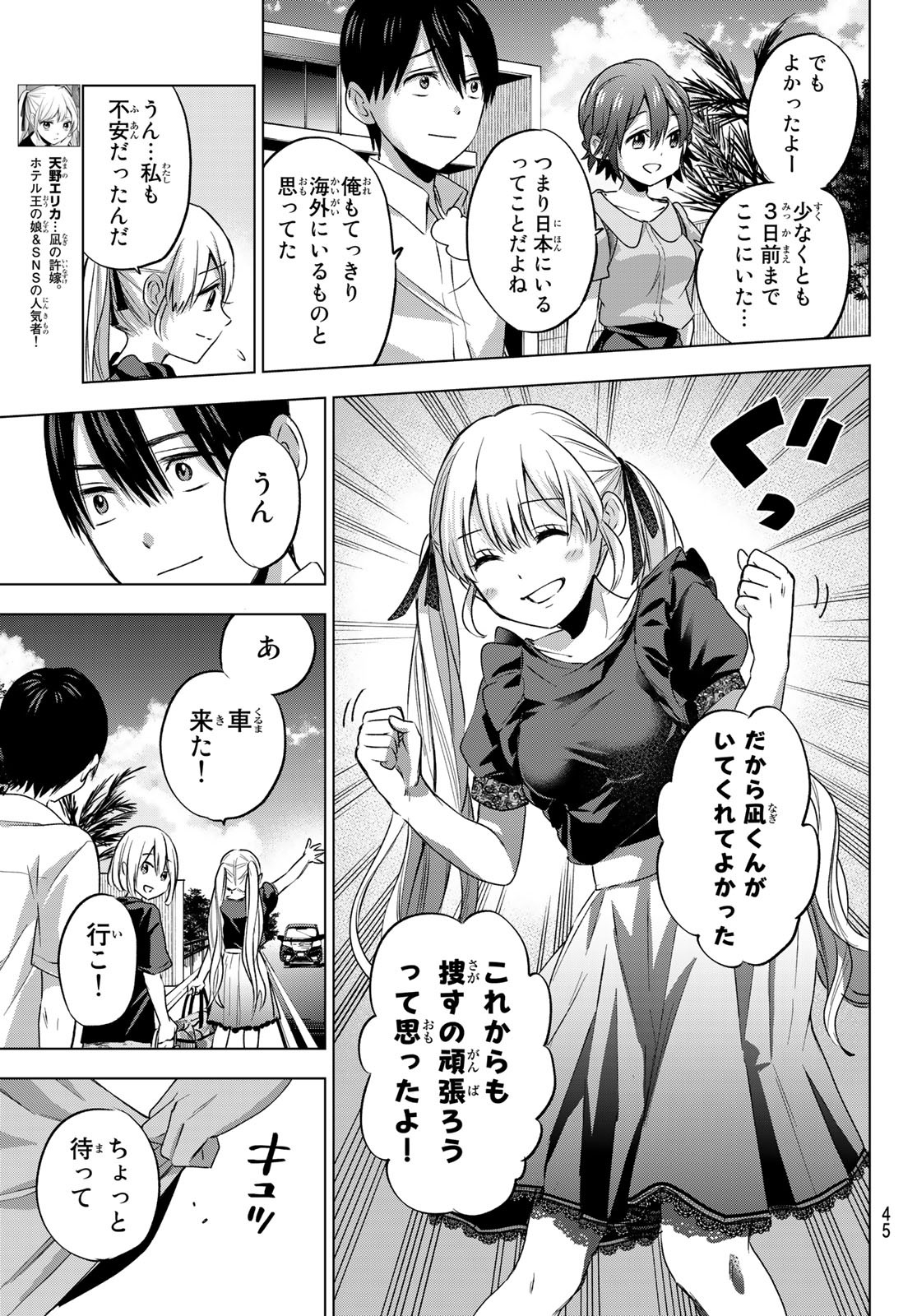 カッコウの許嫁 - 第53話 - Page 3