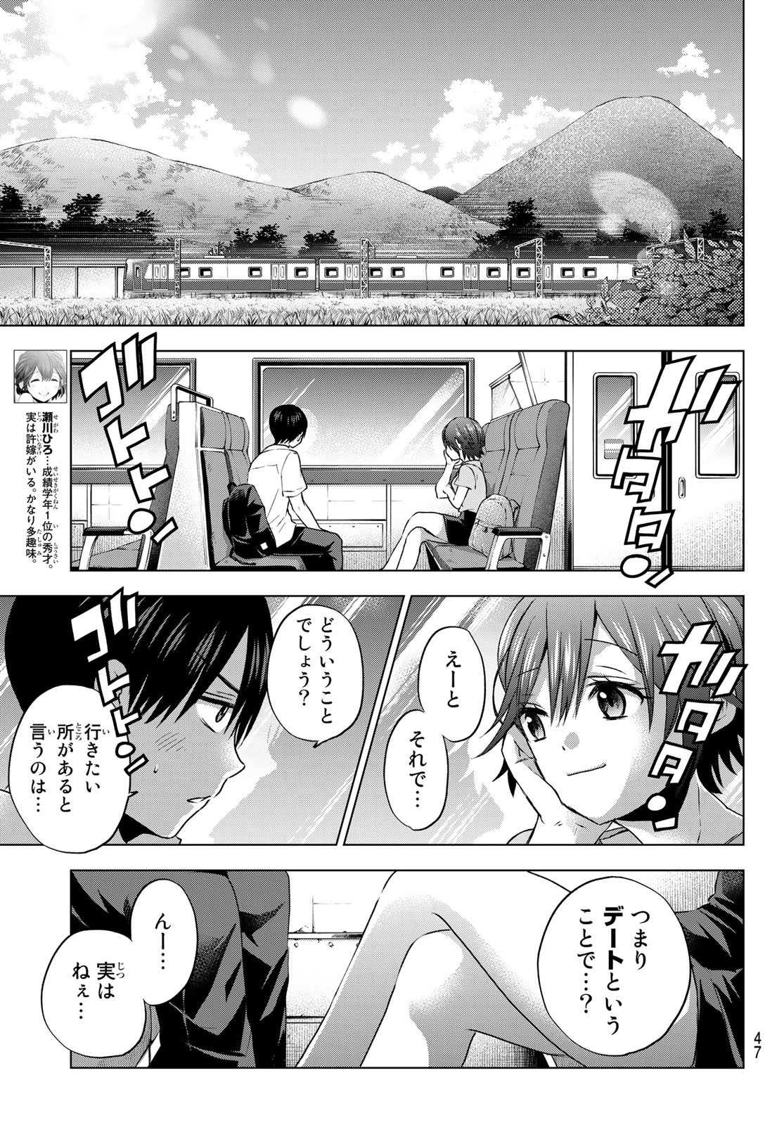 カッコウの許嫁 - 第53話 - Page 5