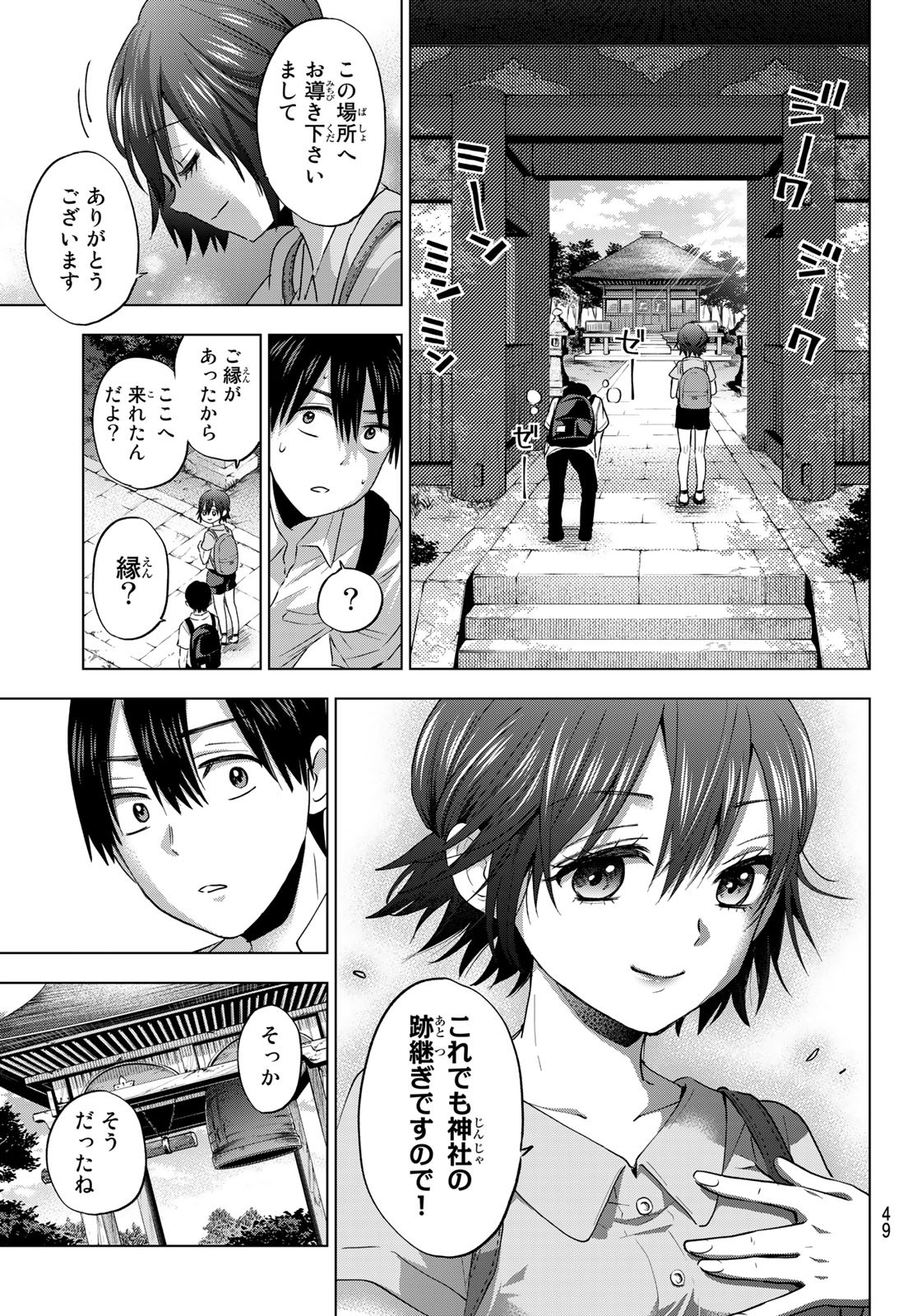 カッコウの許嫁 - 第53話 - Page 7