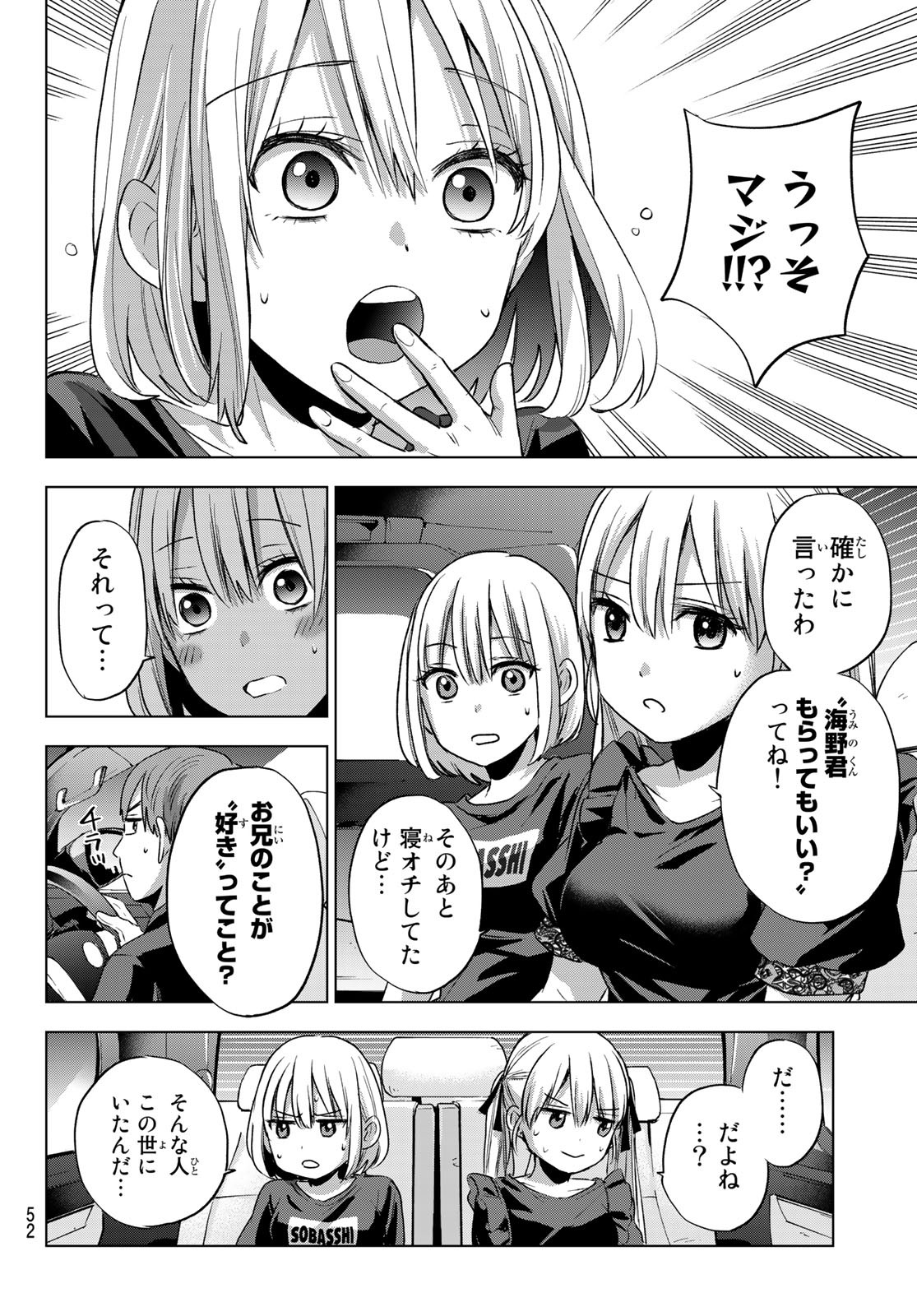 カッコウの許嫁 - 第53話 - Page 10