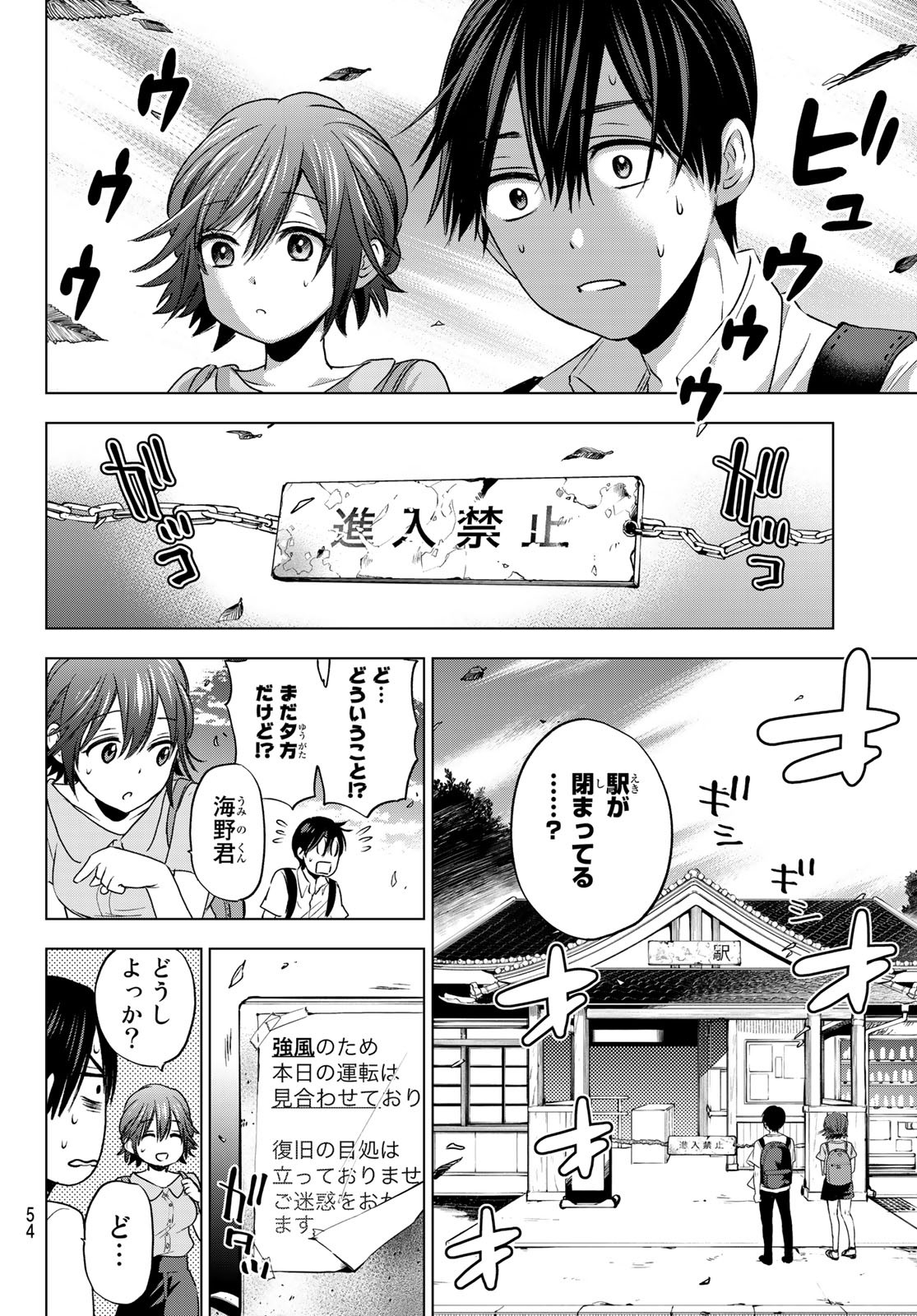 カッコウの許嫁 - 第53話 - Page 12