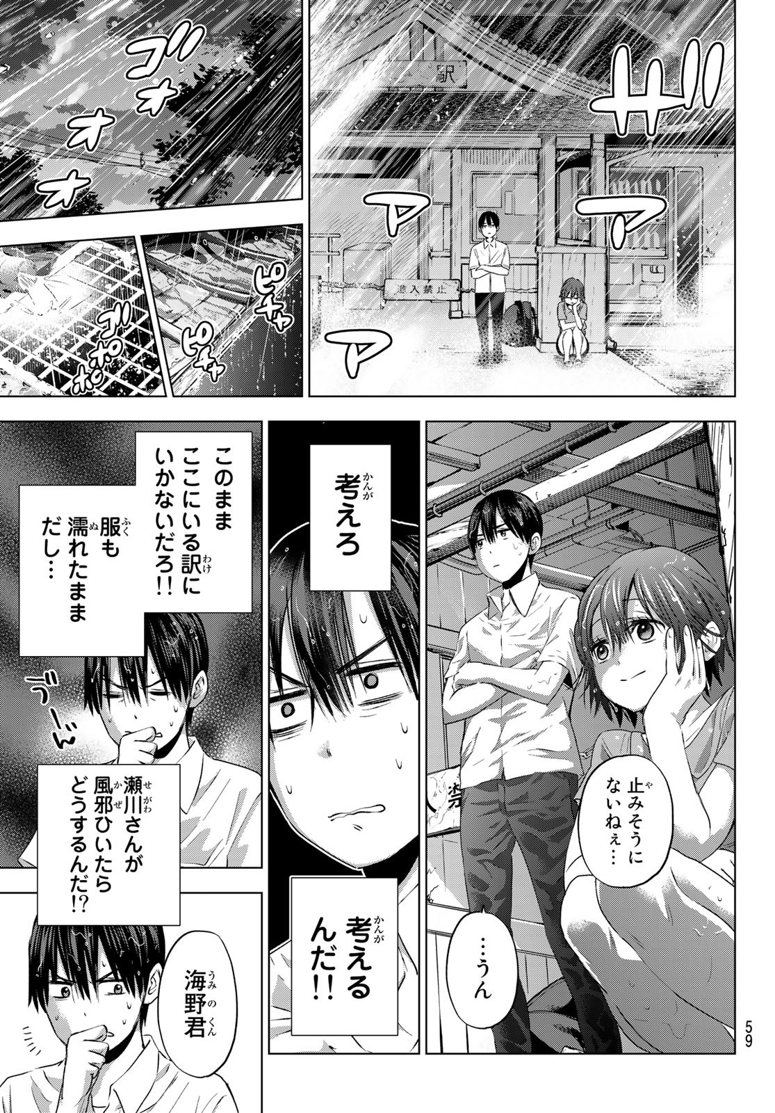 カッコウの許嫁 - 第53話 - Page 17