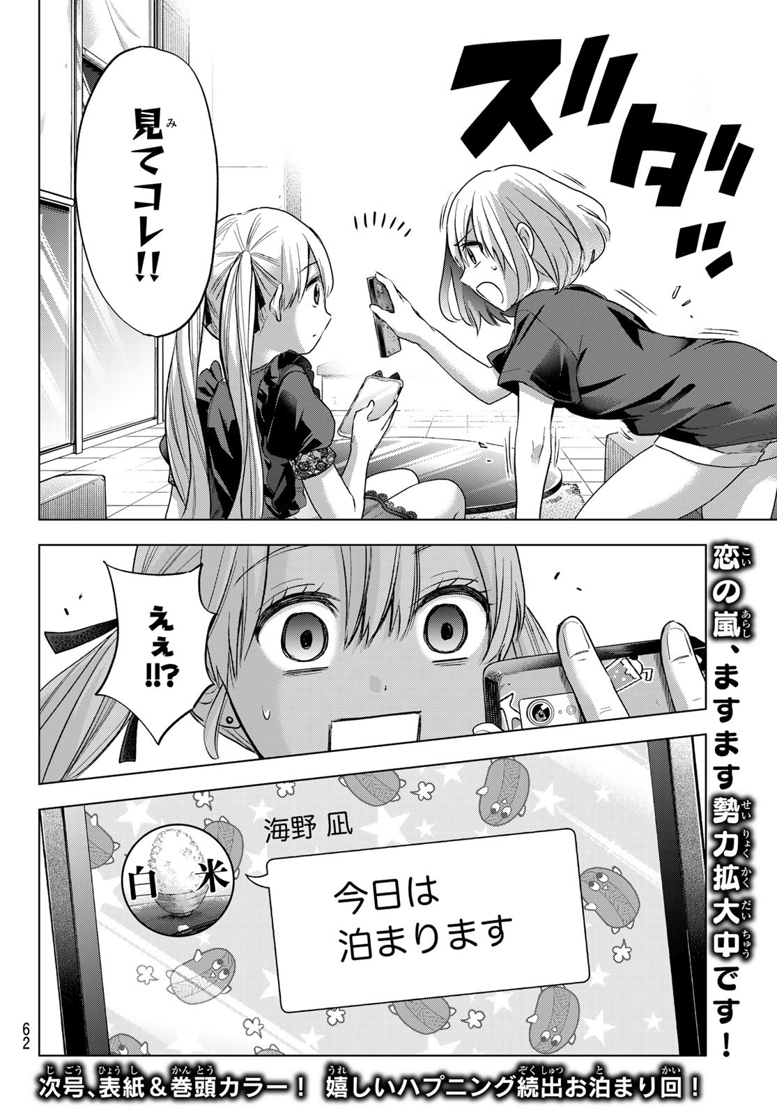 カッコウの許嫁 - 第53話 - Page 20