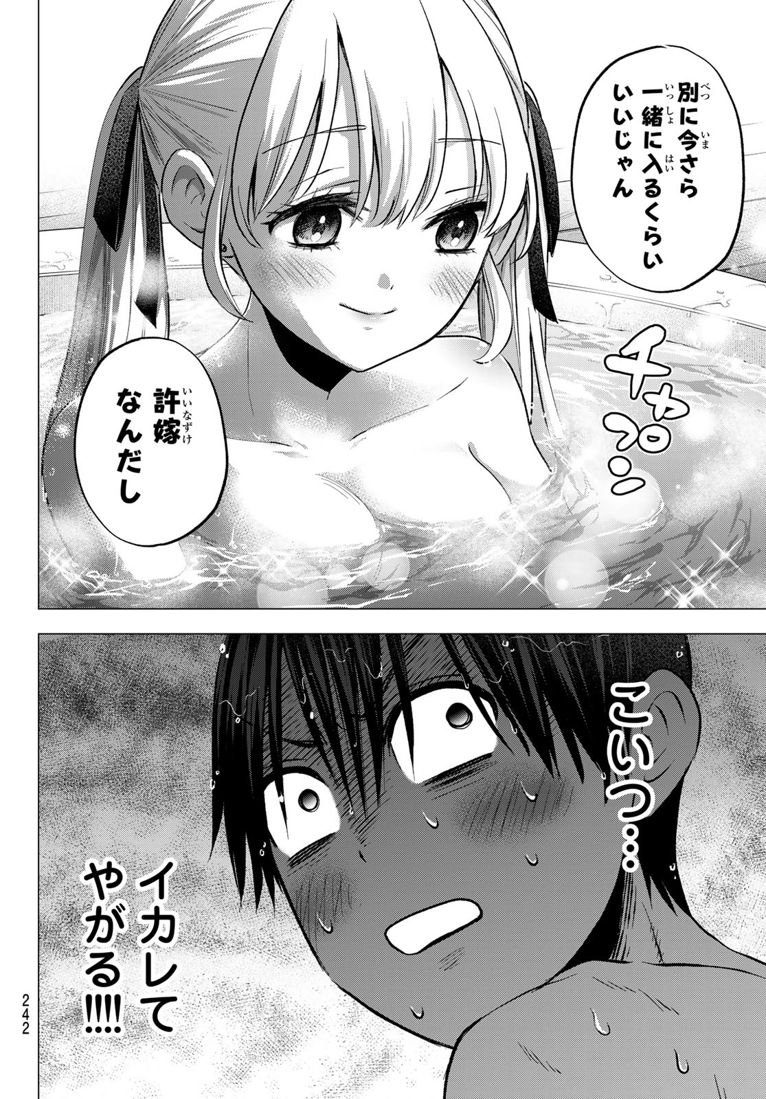 カッコウの許嫁 - 第50話 - Page 10