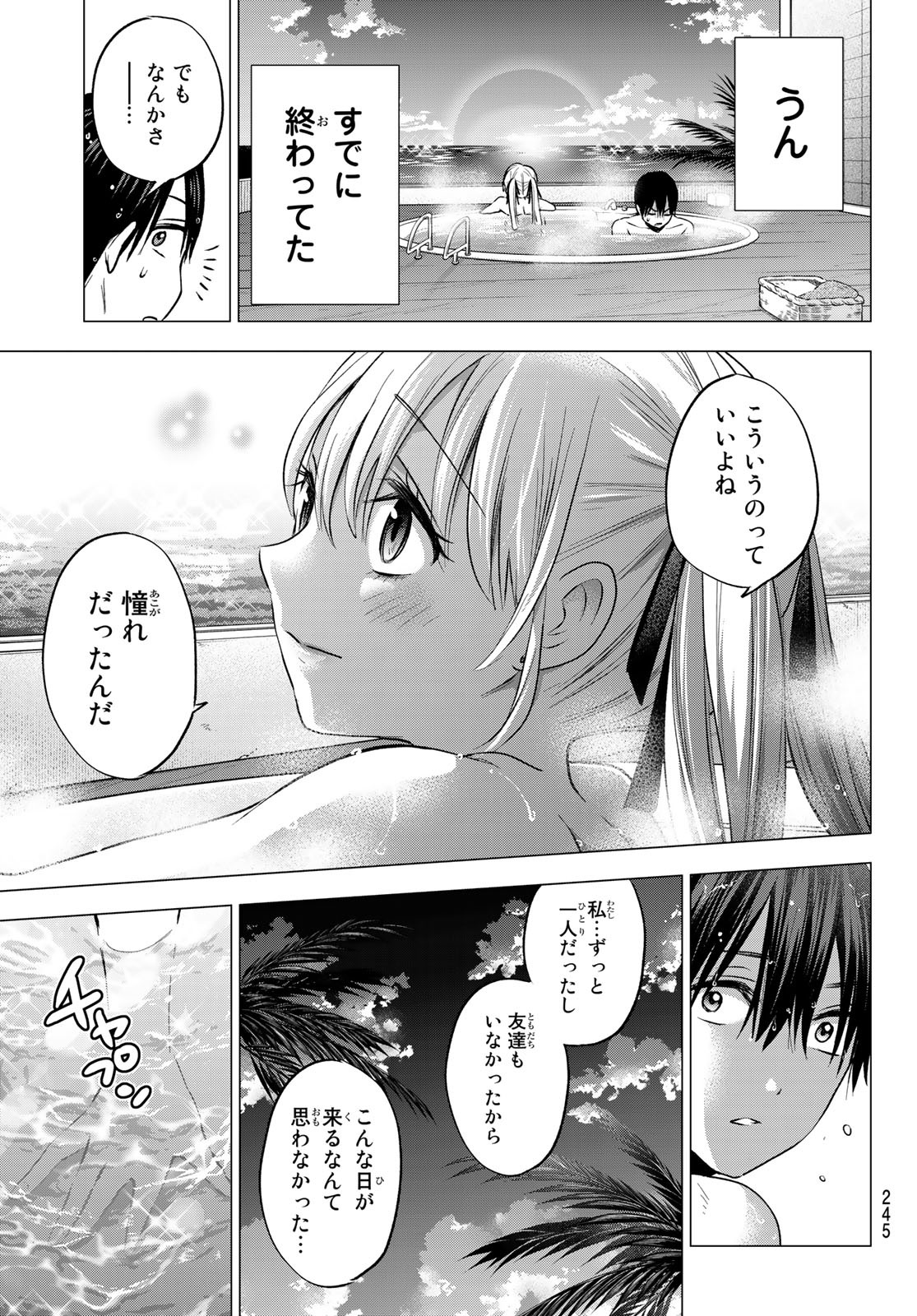 カッコウの許嫁 - 第50話 - Page 13