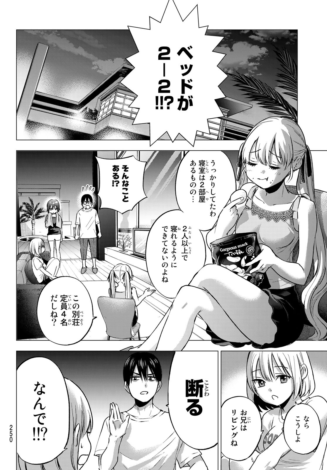 カッコウの許嫁 - 第50話 - Page 18