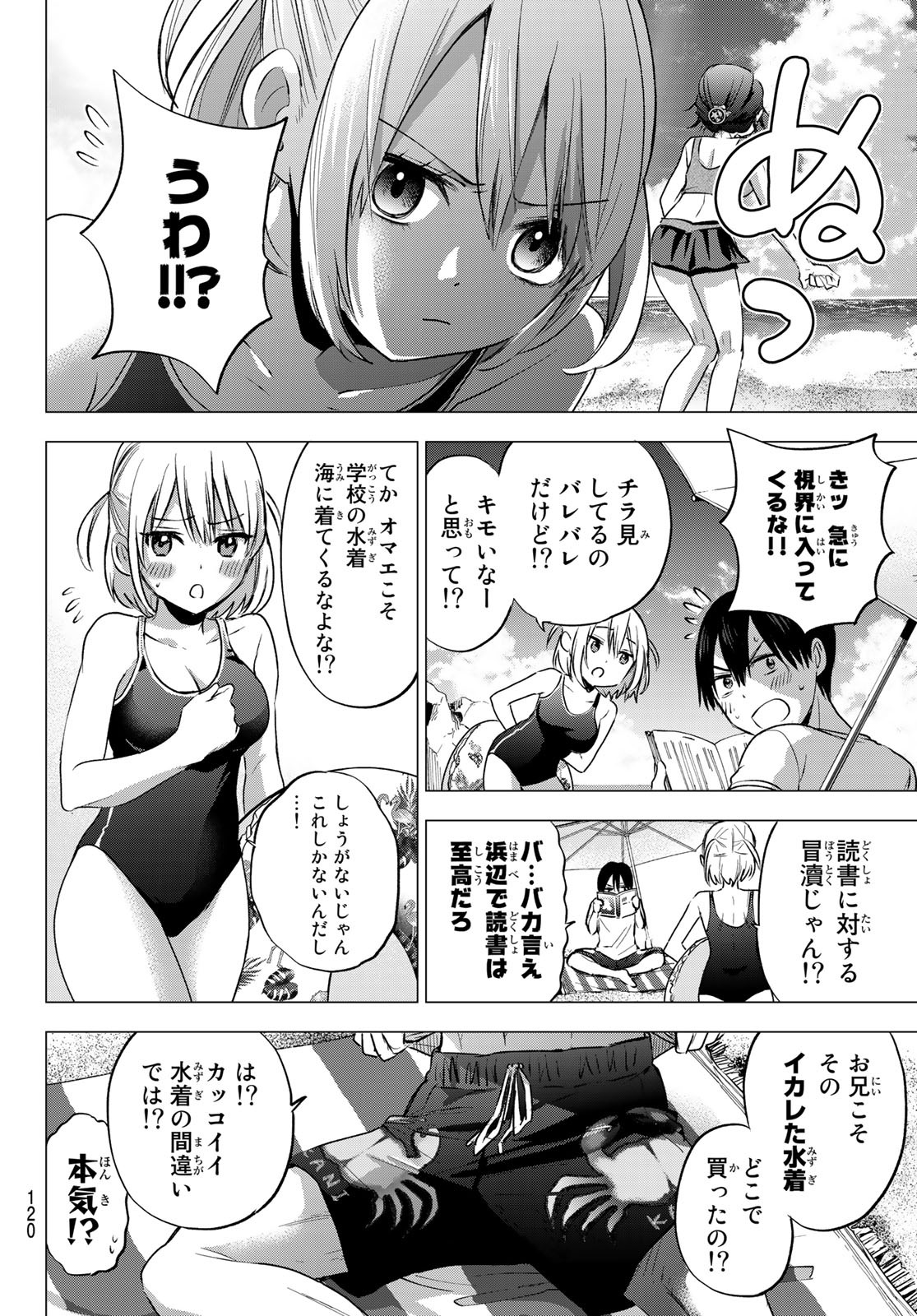 カッコウの許嫁 - 第49話 - Page 4