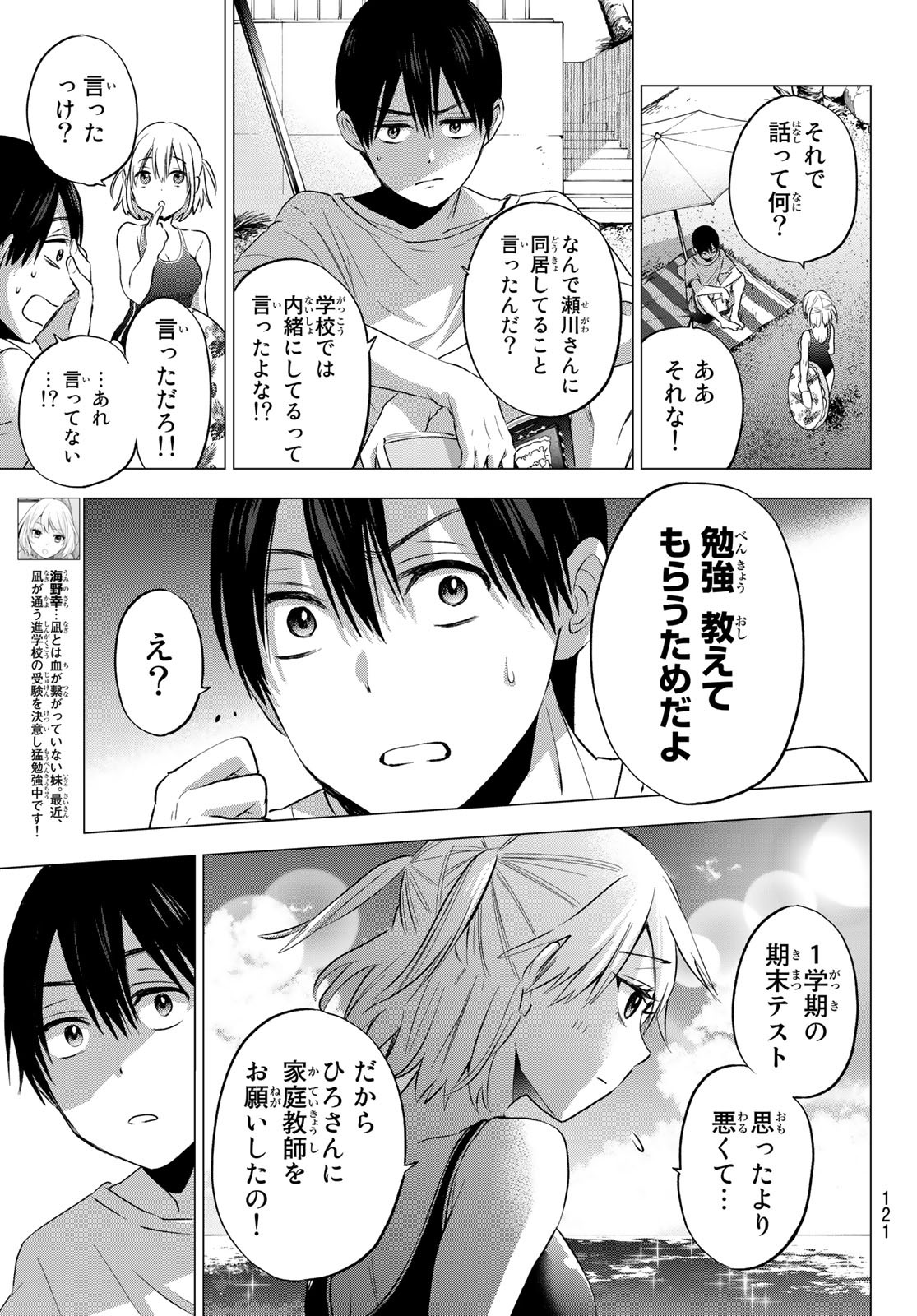 カッコウの許嫁 - 第49話 - Page 5