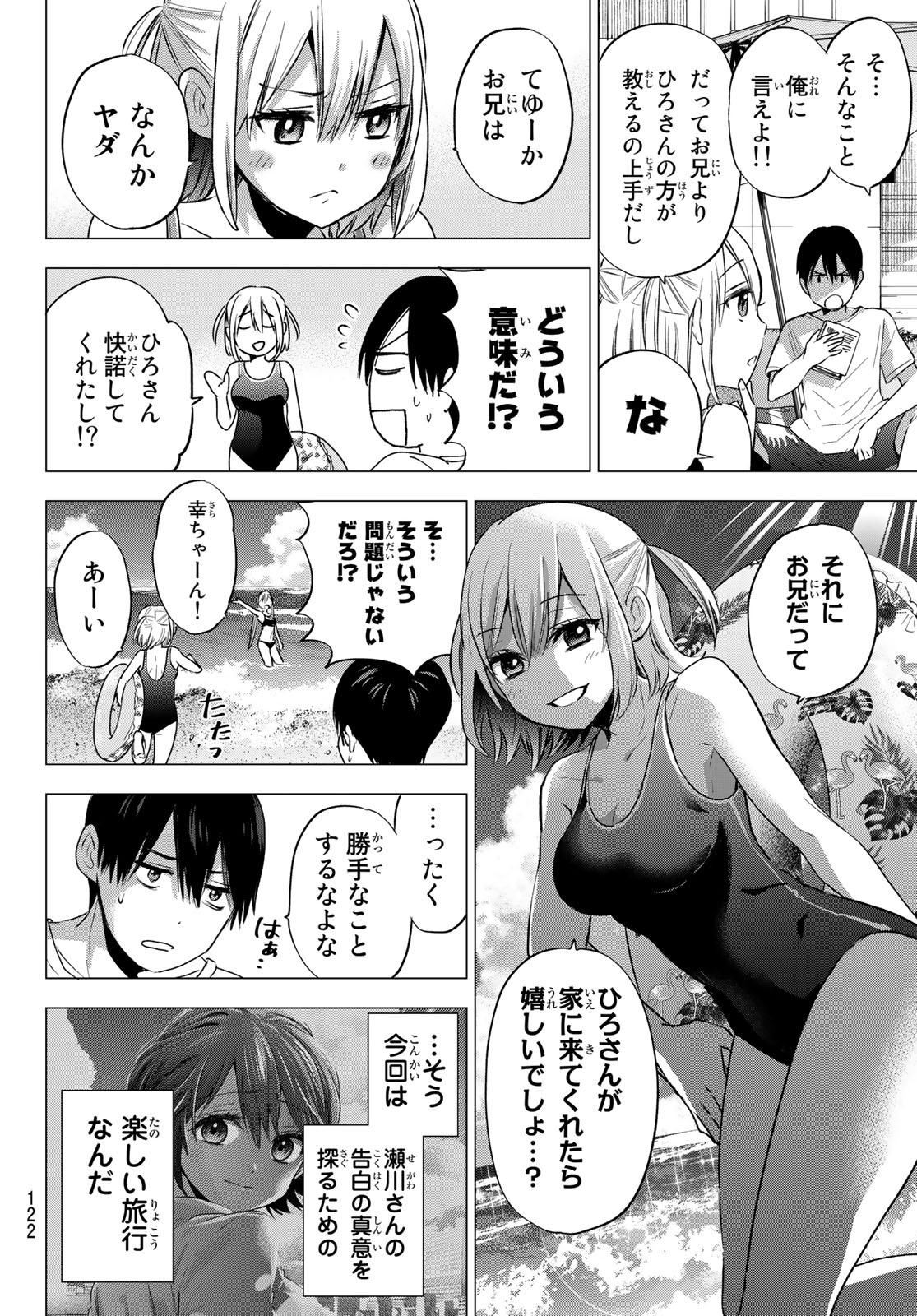 カッコウの許嫁 - 第49話 - Page 6