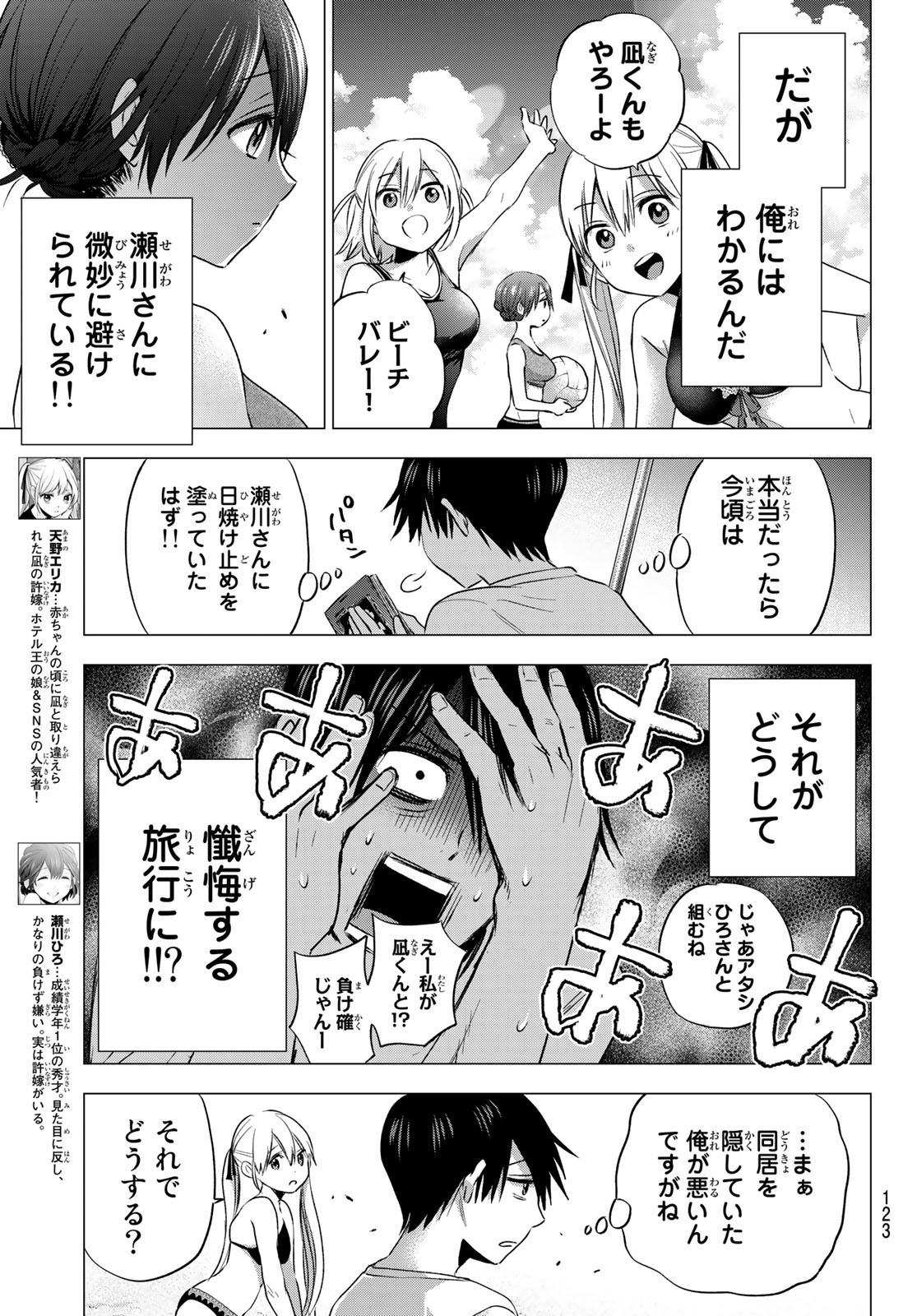 カッコウの許嫁 - 第49話 - Page 7