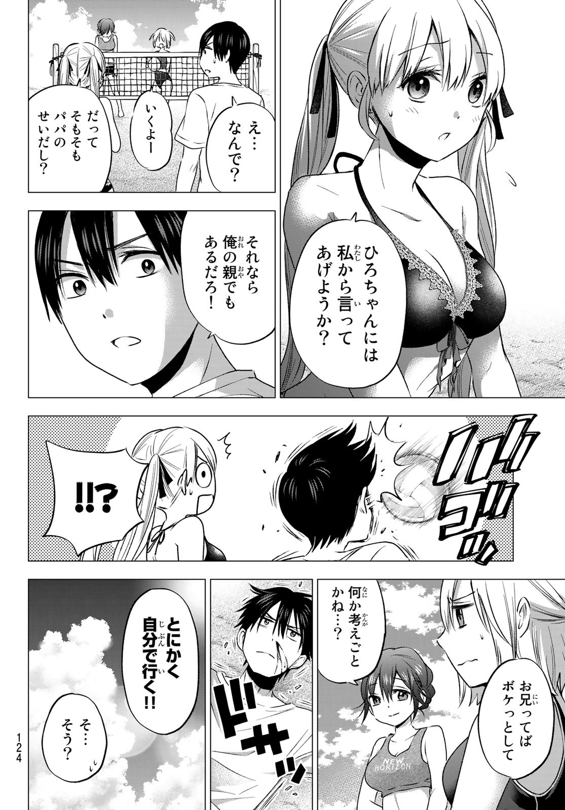 カッコウの許嫁 - 第49話 - Page 8