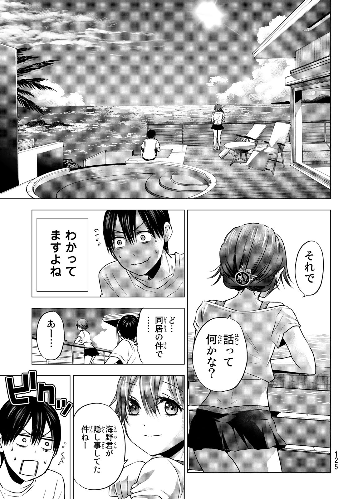 カッコウの許嫁 - 第49話 - Page 9