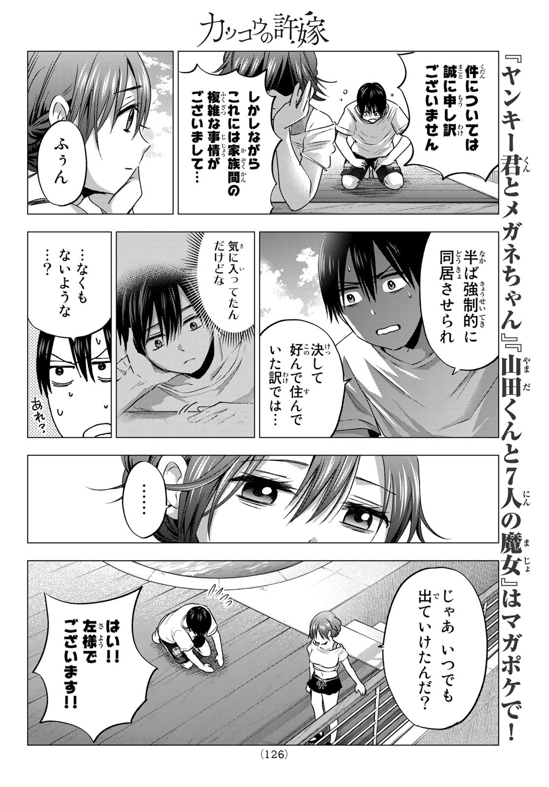 カッコウの許嫁 - 第49話 - Page 10