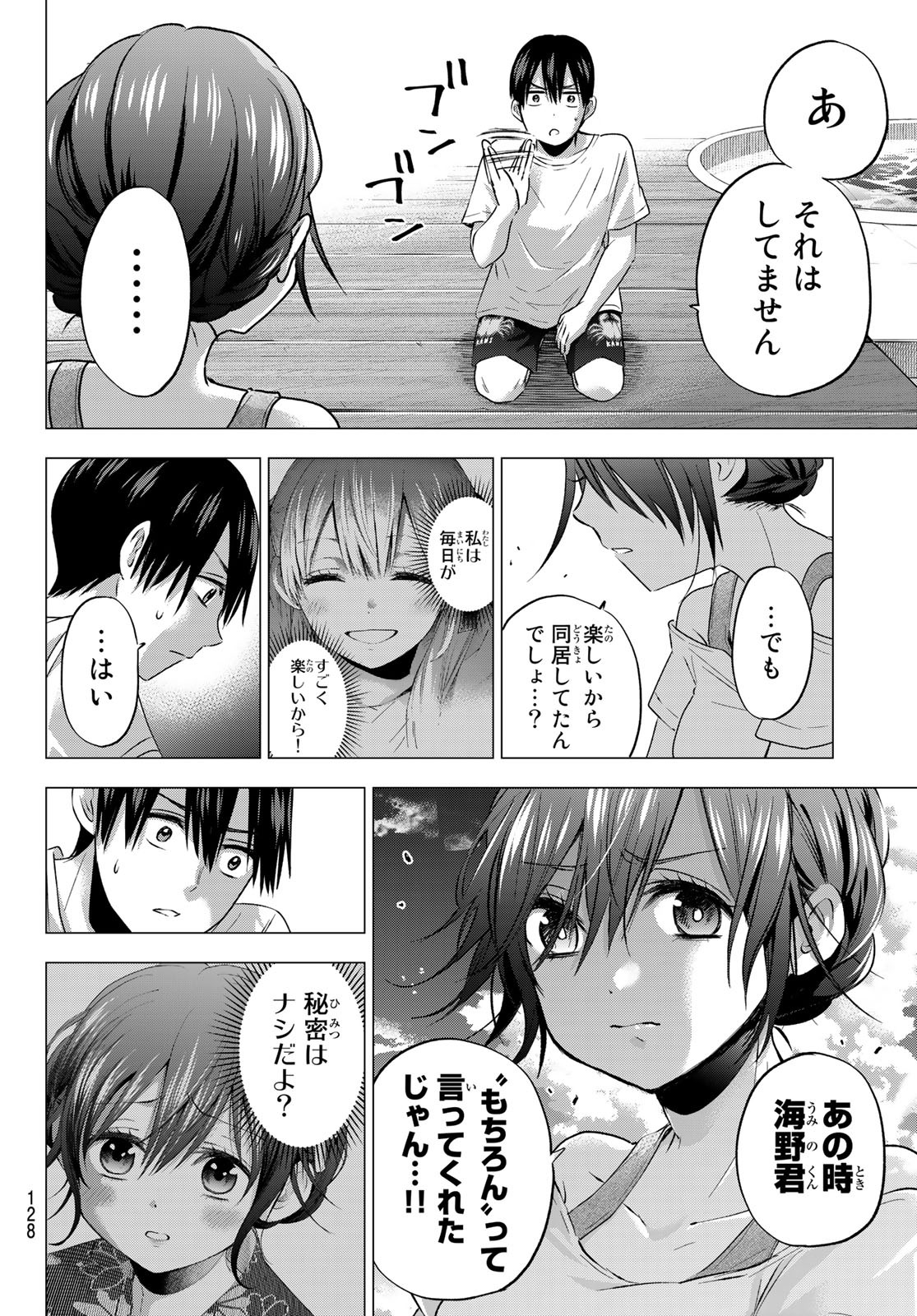 カッコウの許嫁 - 第49話 - Page 12