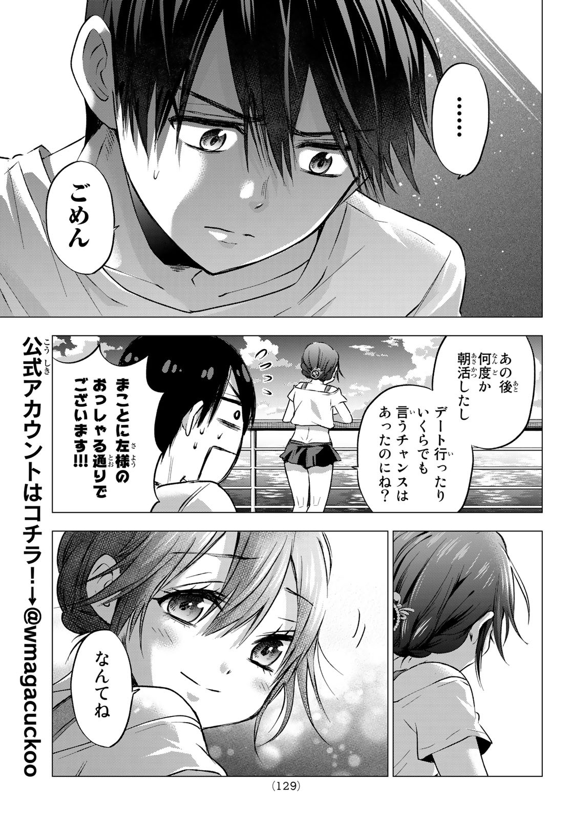 カッコウの許嫁 - 第49話 - Page 13