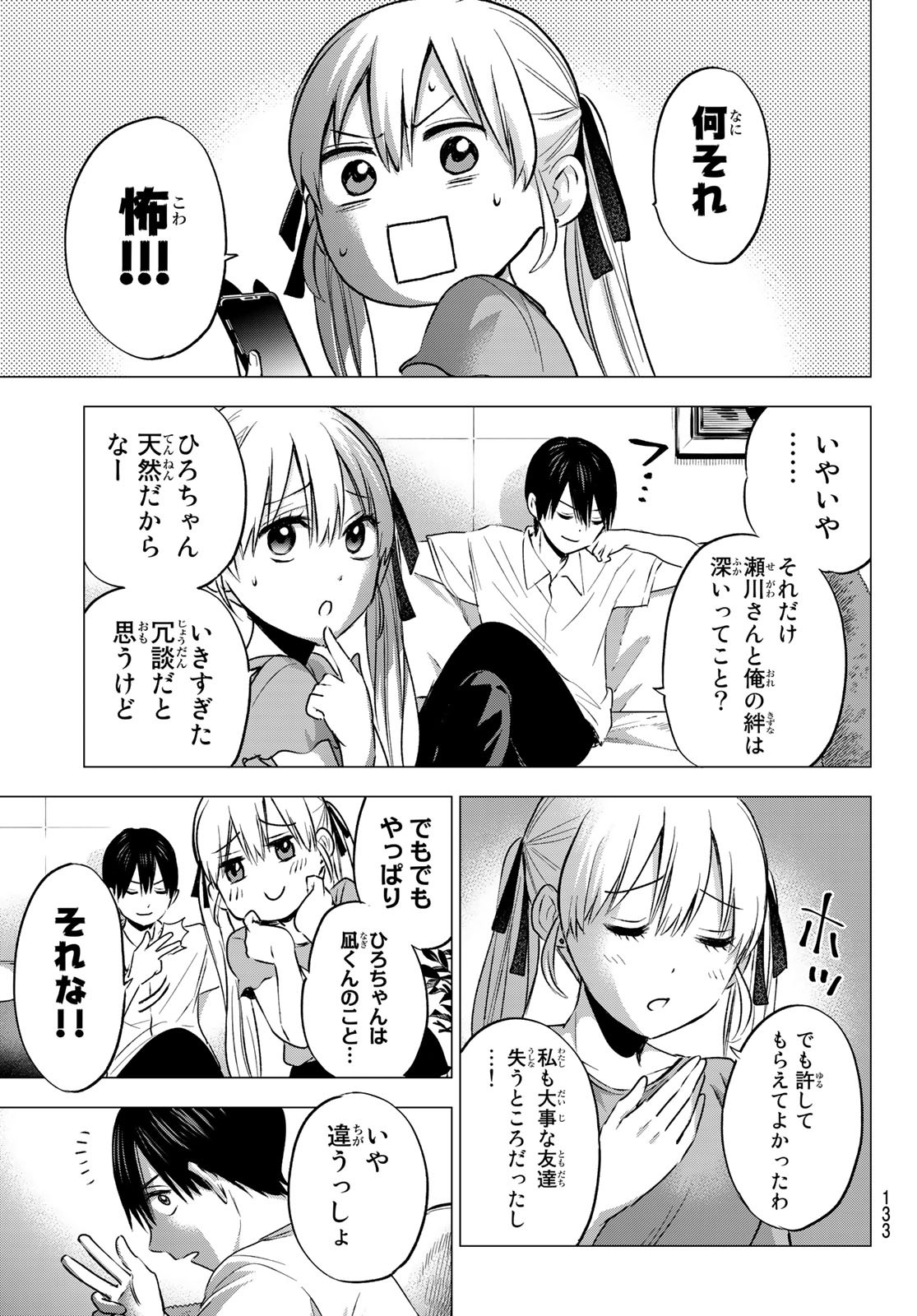 カッコウの許嫁 - 第49話 - Page 17