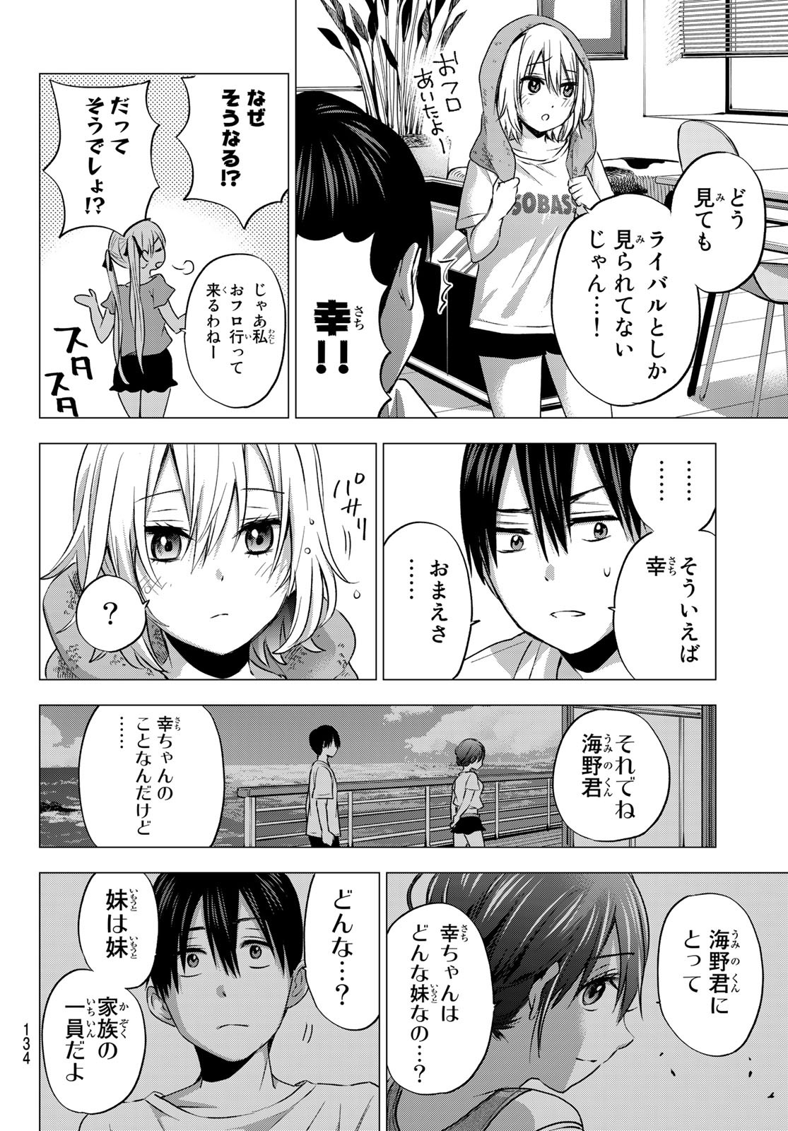 カッコウの許嫁 - 第49話 - Page 18