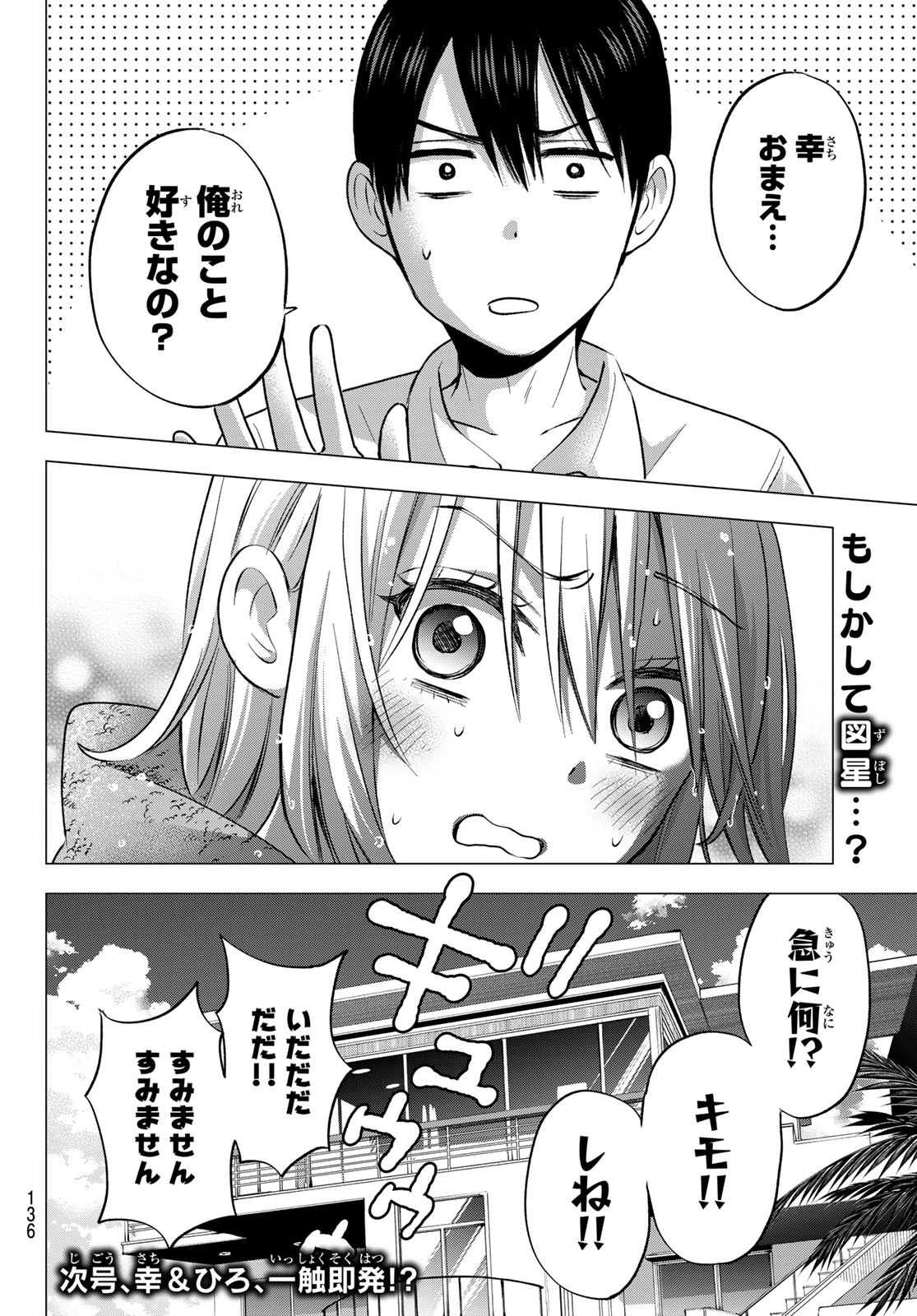 カッコウの許嫁 - 第49話 - Page 20