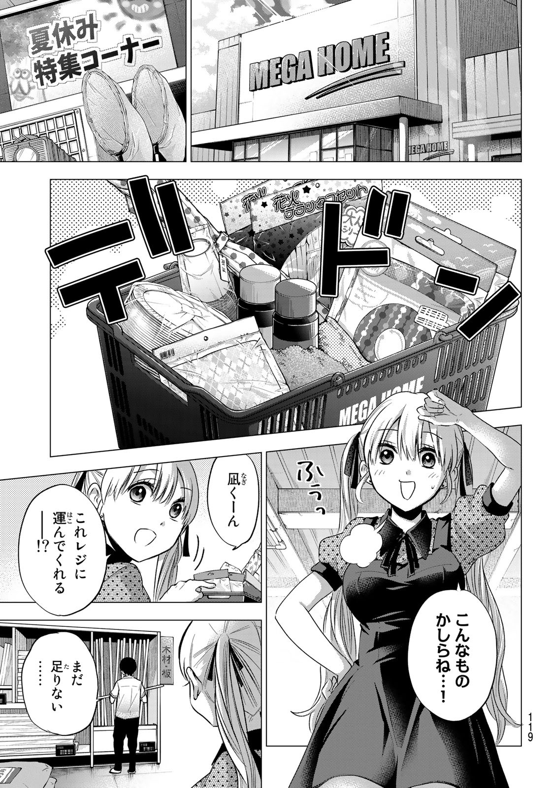 カッコウの許嫁 - 第48話 - Page 5