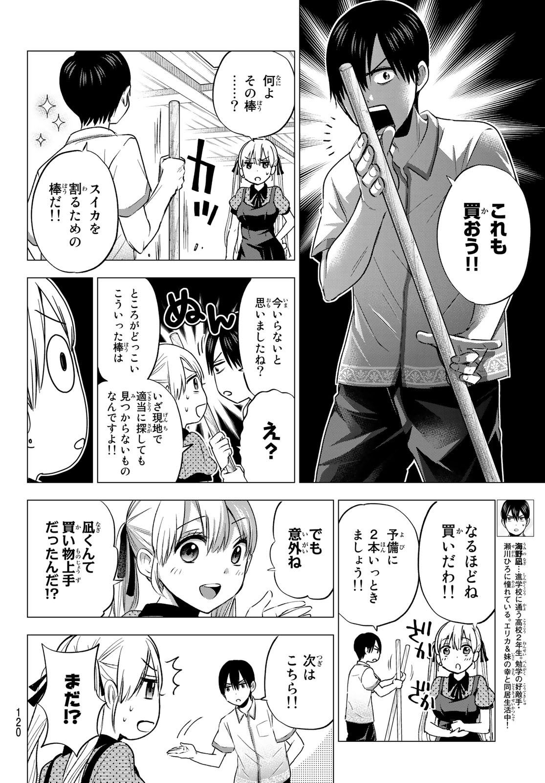 カッコウの許嫁 - 第48話 - Page 6