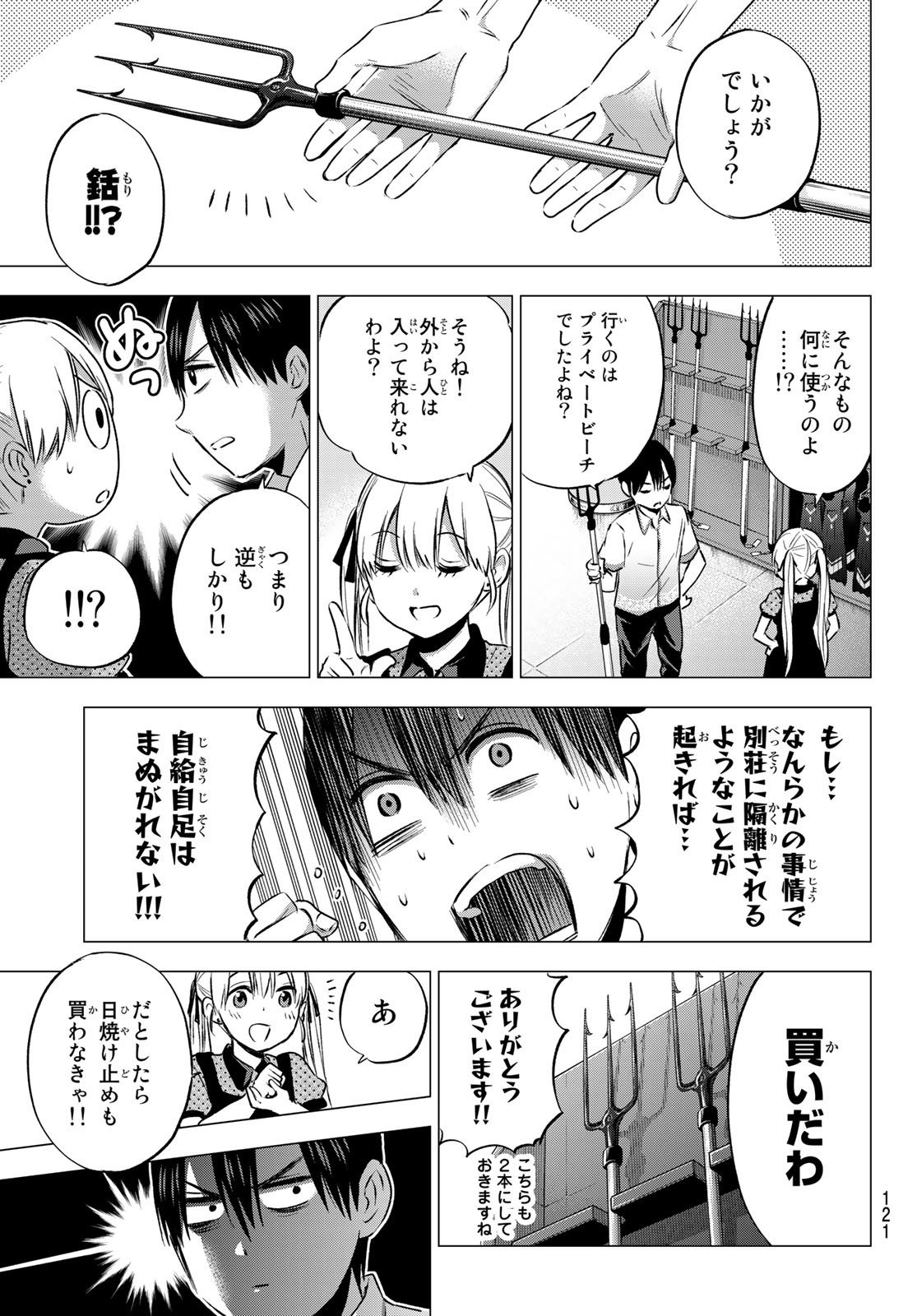 カッコウの許嫁 - 第48話 - Page 7