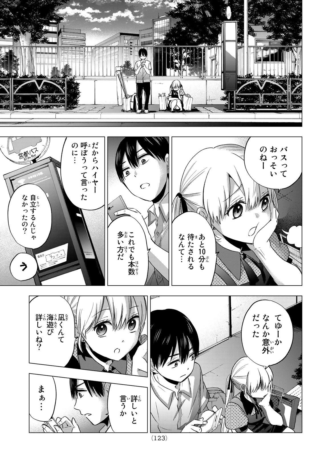 カッコウの許嫁 - 第48話 - Page 9