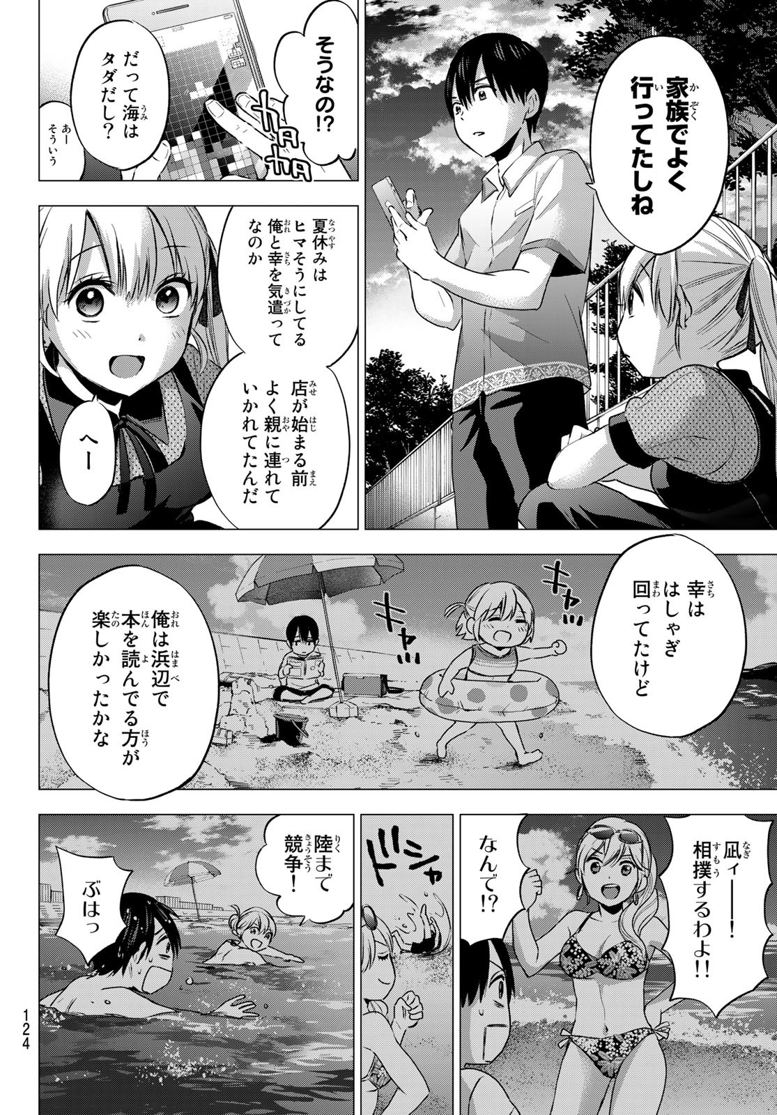 カッコウの許嫁 - 第48話 - Page 10