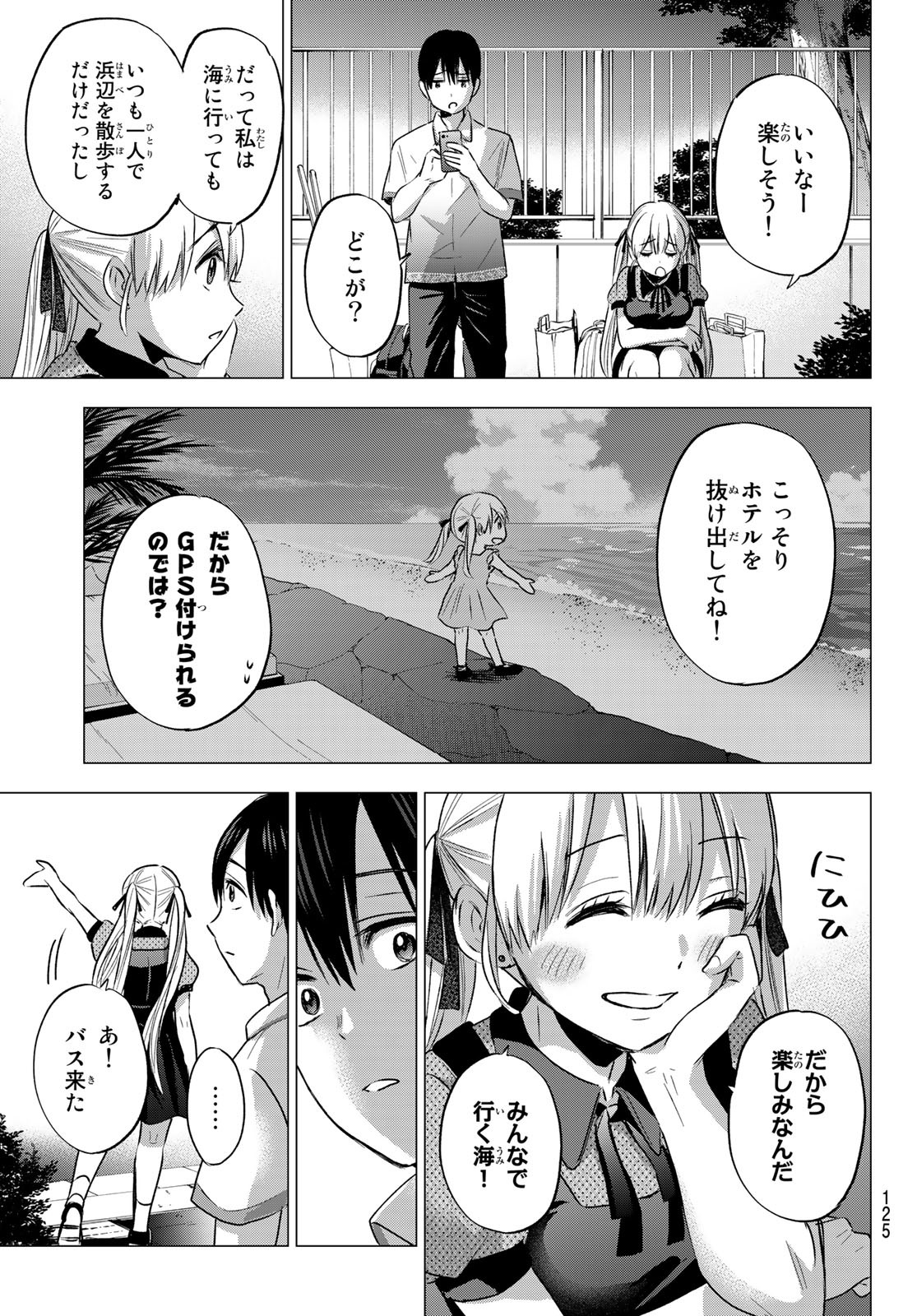 カッコウの許嫁 - 第48話 - Page 11