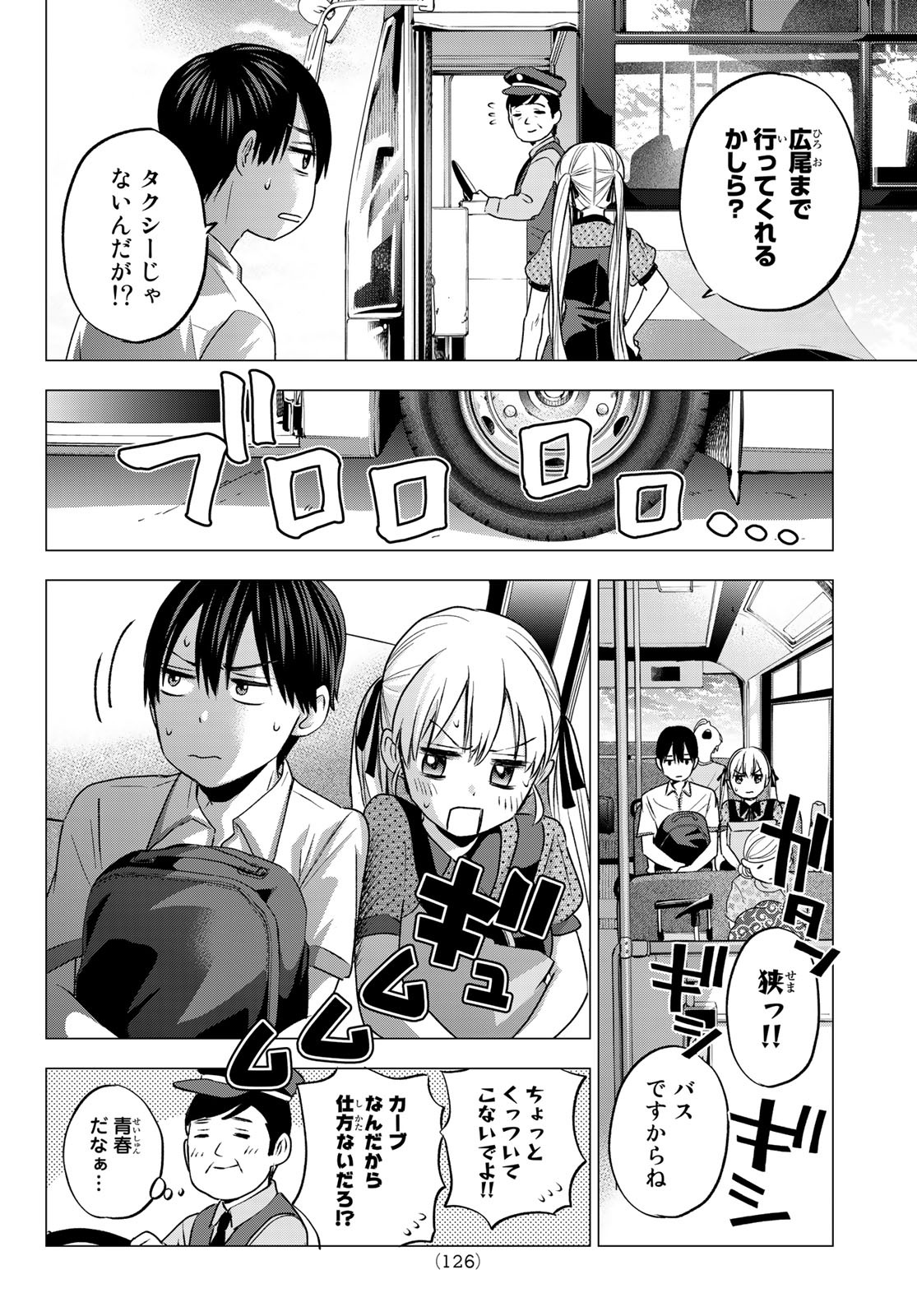 カッコウの許嫁 - 第48話 - Page 12