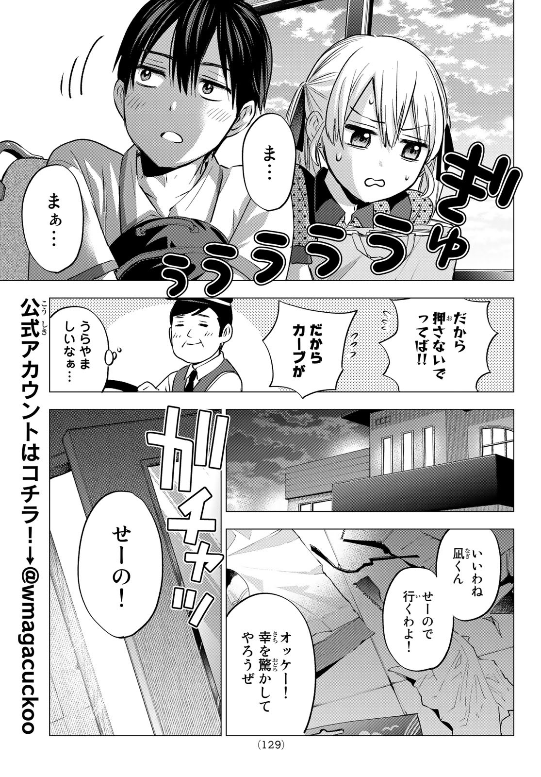 カッコウの許嫁 - 第48話 - Page 15