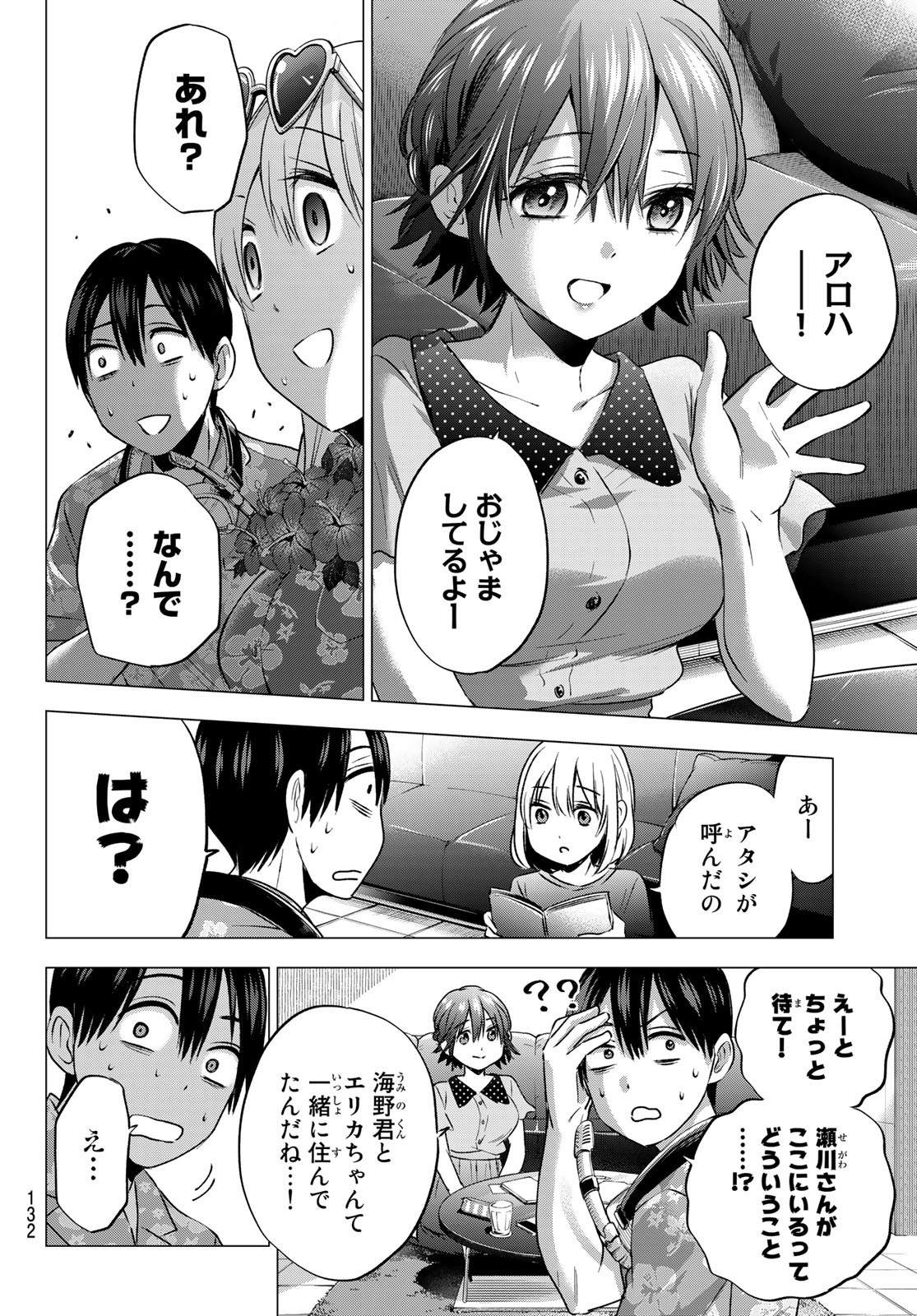 カッコウの許嫁 - 第48話 - Page 18