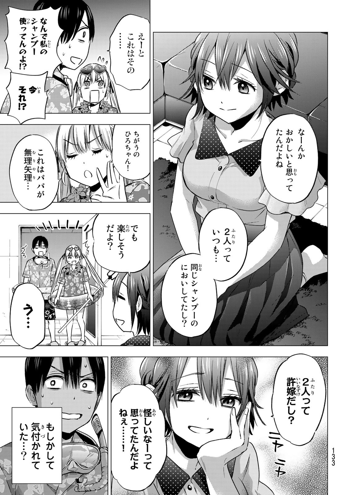 カッコウの許嫁 - 第48話 - Page 19