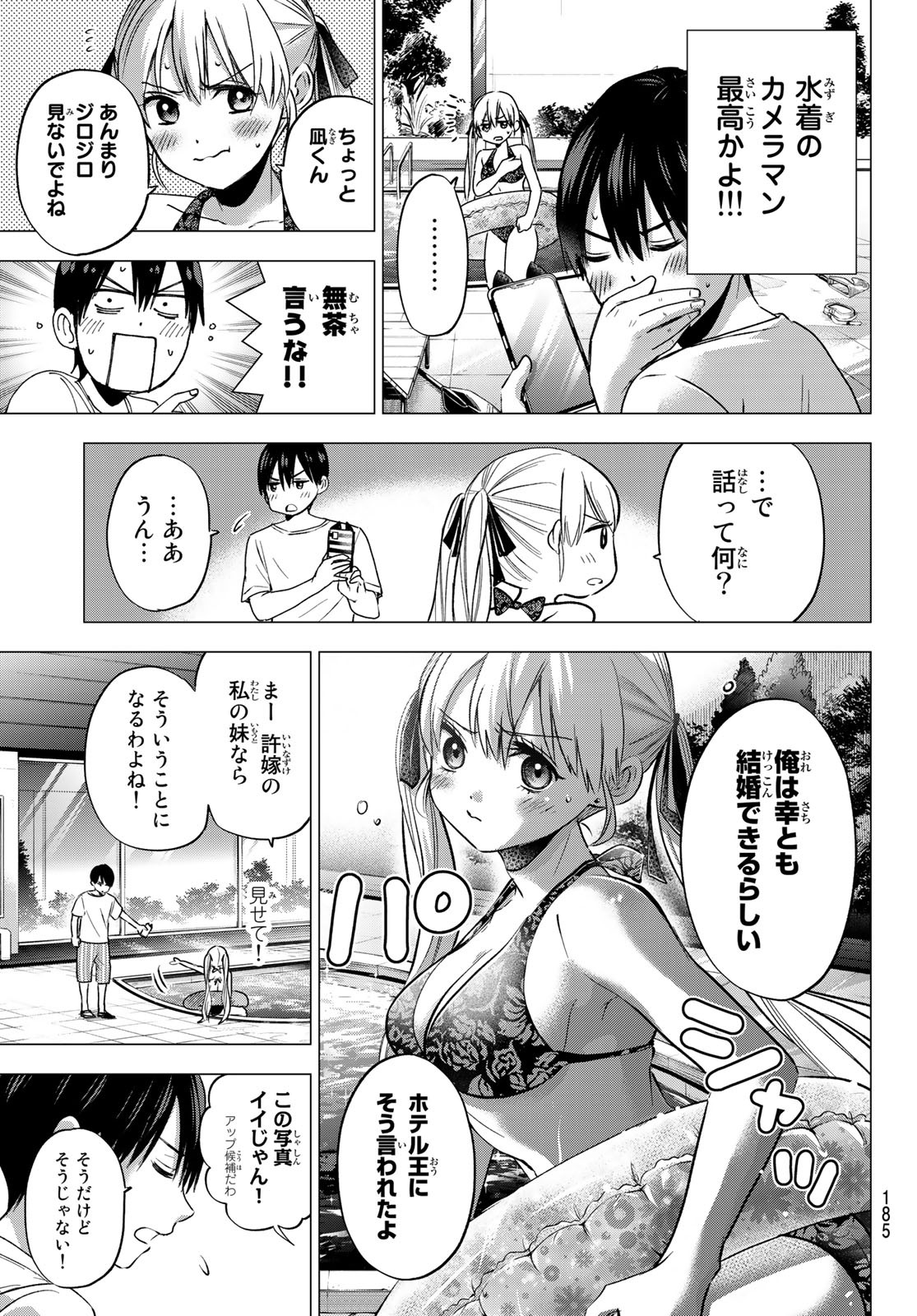 カッコウの許嫁 - 第47話 - Page 4