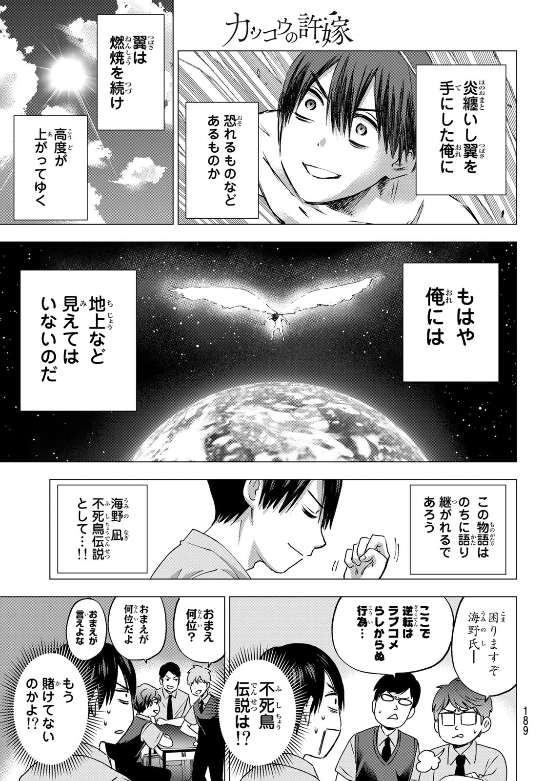 カッコウの許嫁 - 第47話 - Page 8