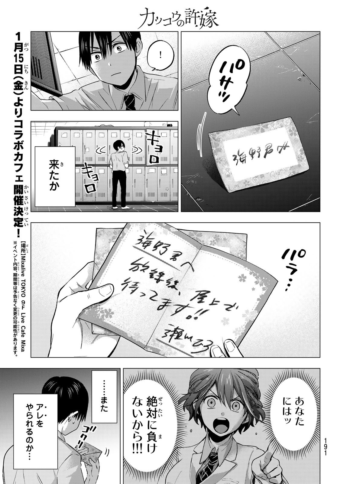 カッコウの許嫁 - 第47話 - Page 10