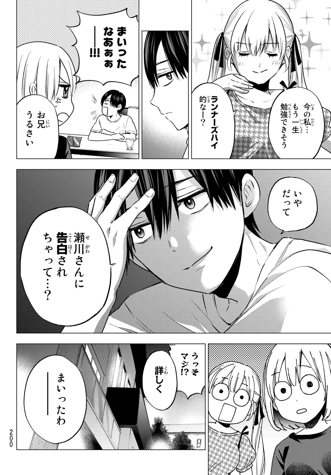 カッコウの許嫁 - 第47話 - Page 19