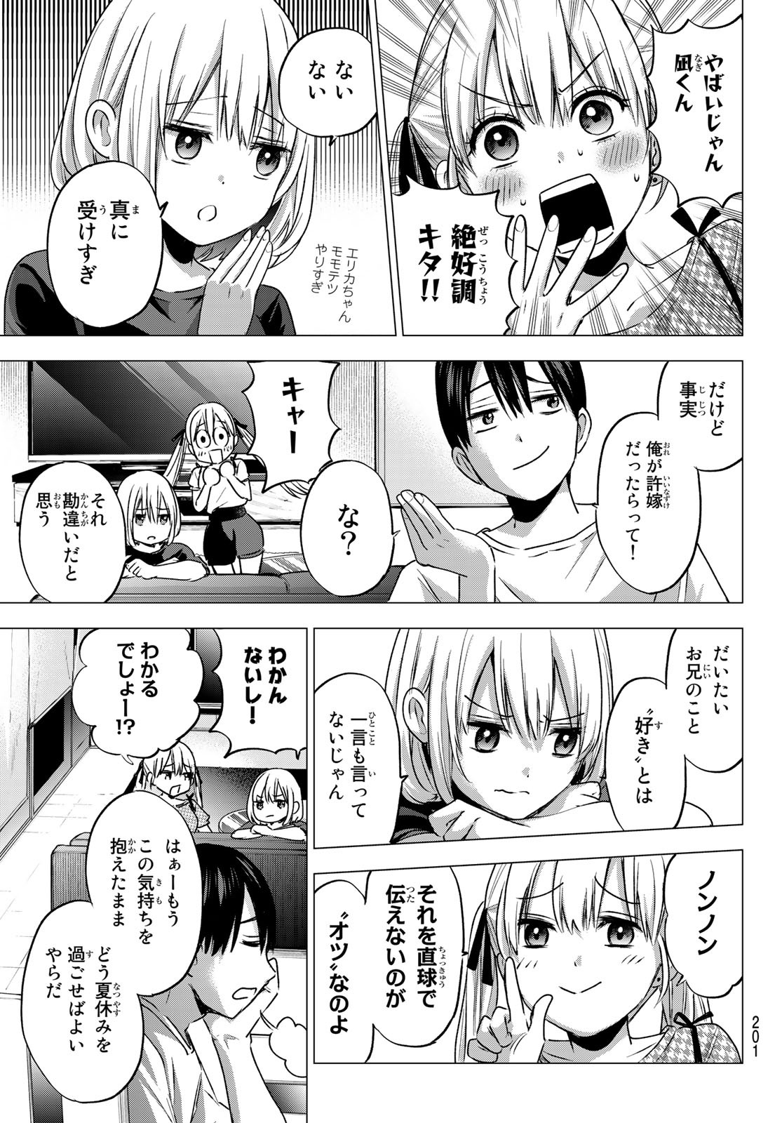 カッコウの許嫁 - 第47話 - Page 20