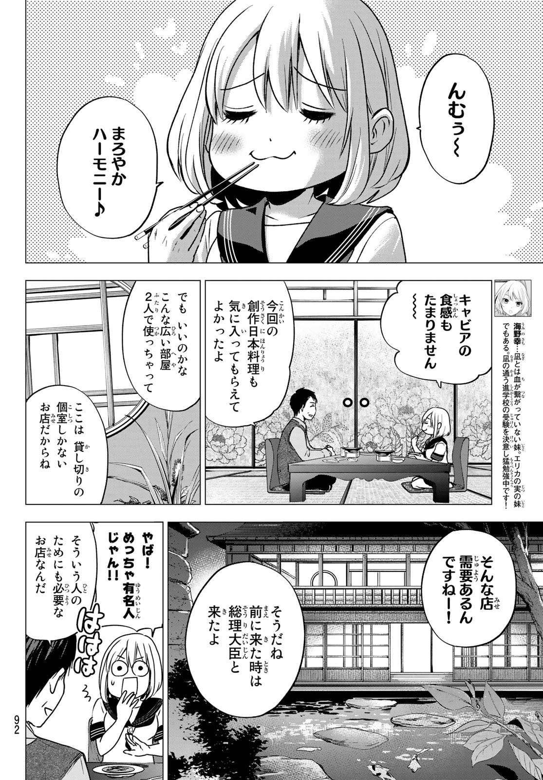 カッコウの許嫁 - 第46話 - Page 2