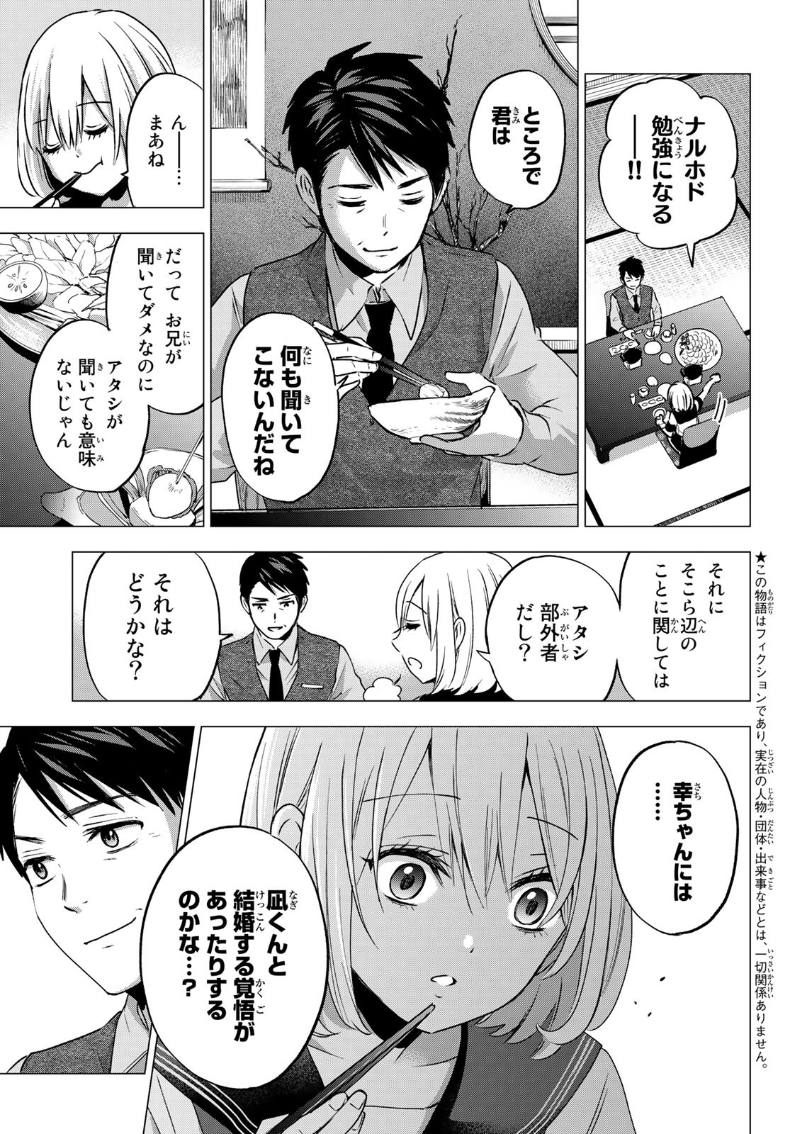 カッコウの許嫁 - 第46話 - Page 3