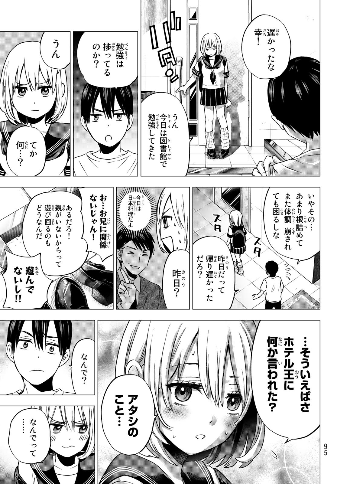 カッコウの許嫁 - 第46話 - Page 5