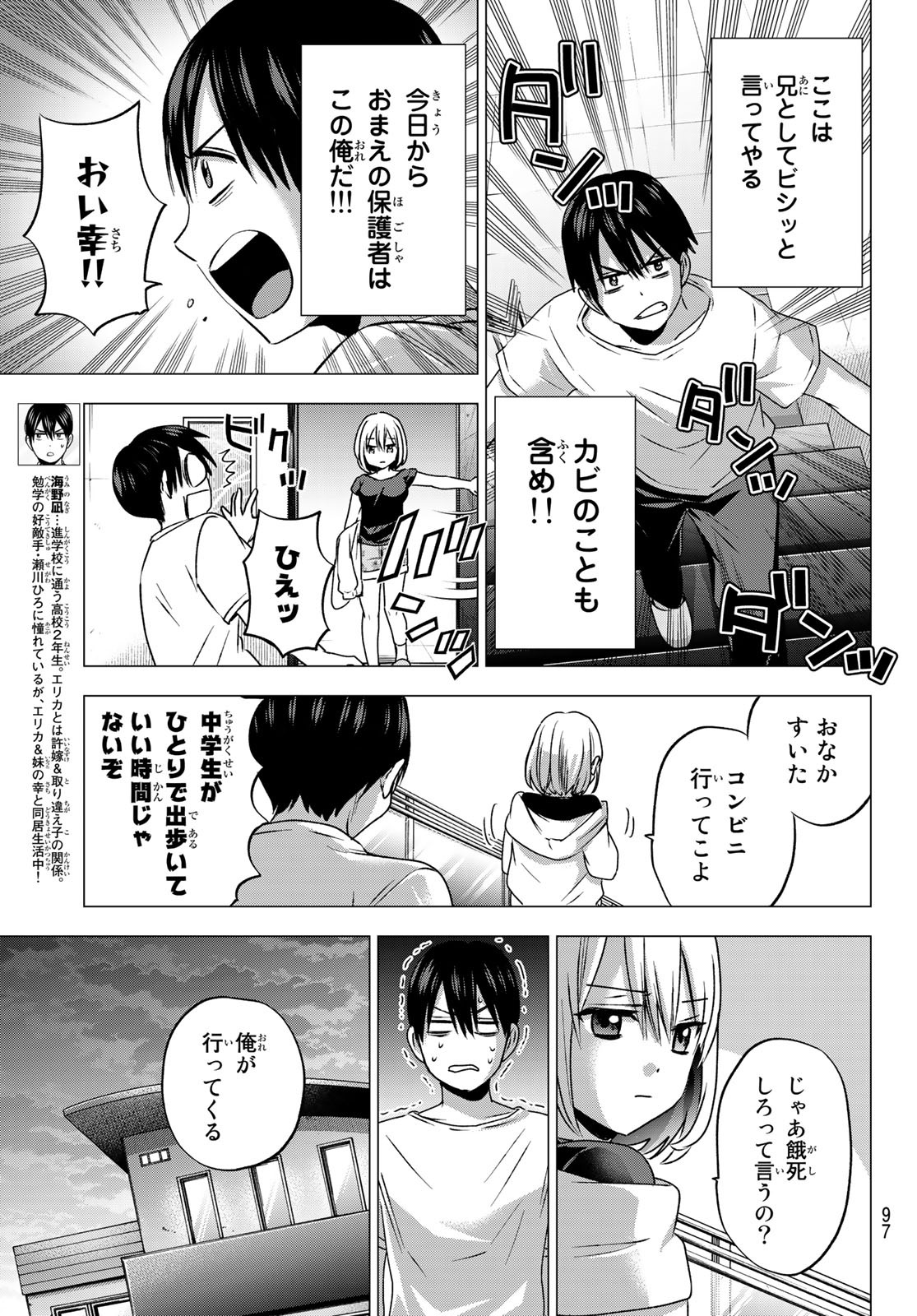 カッコウの許嫁 - 第46話 - Page 7