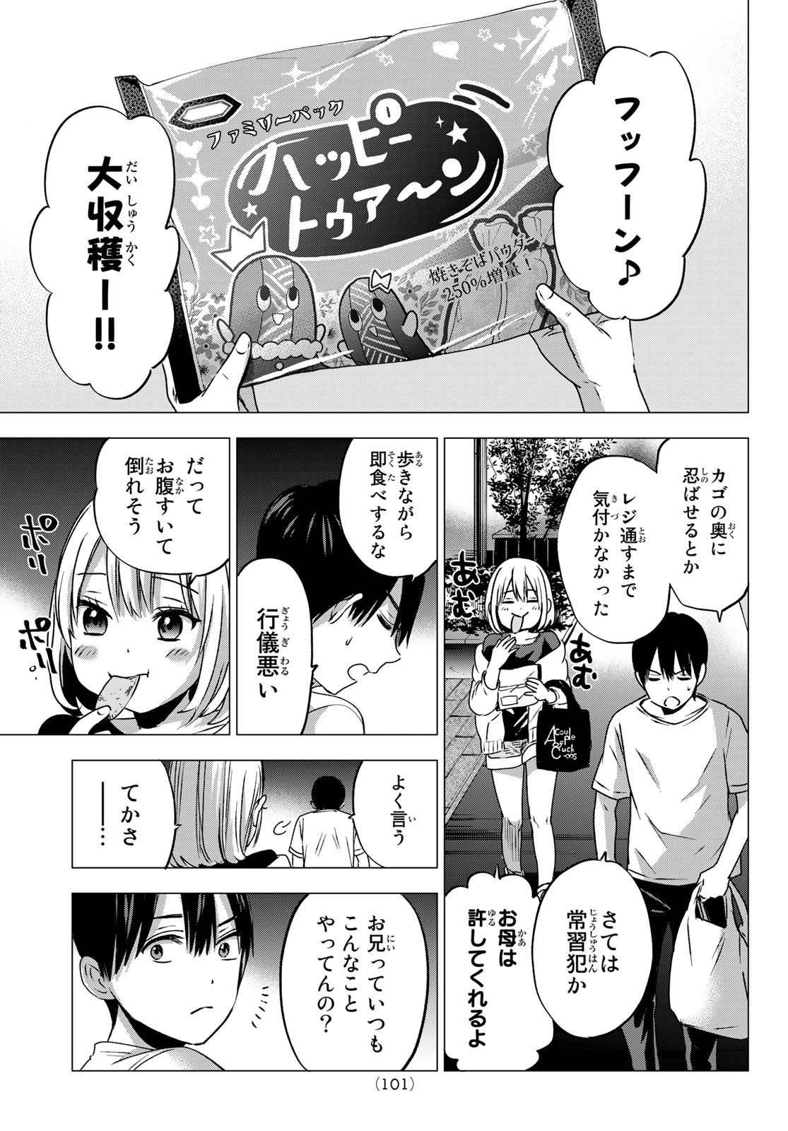 カッコウの許嫁 - 第46話 - Page 11