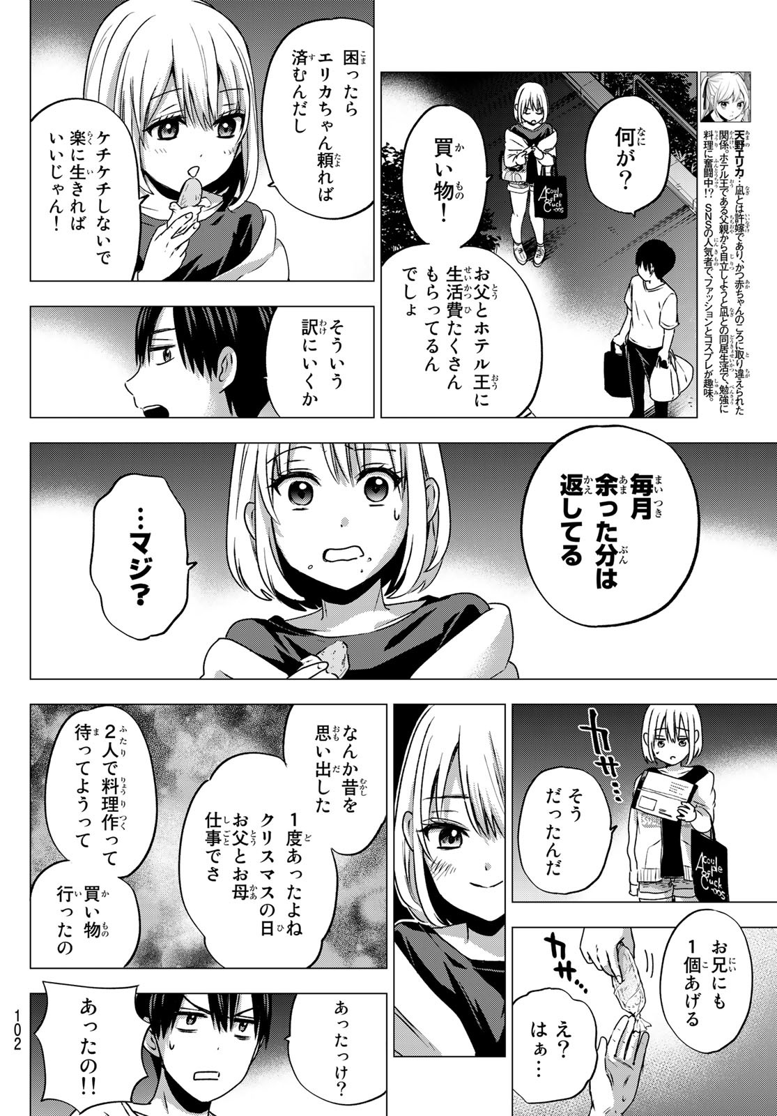 カッコウの許嫁 - 第46話 - Page 12