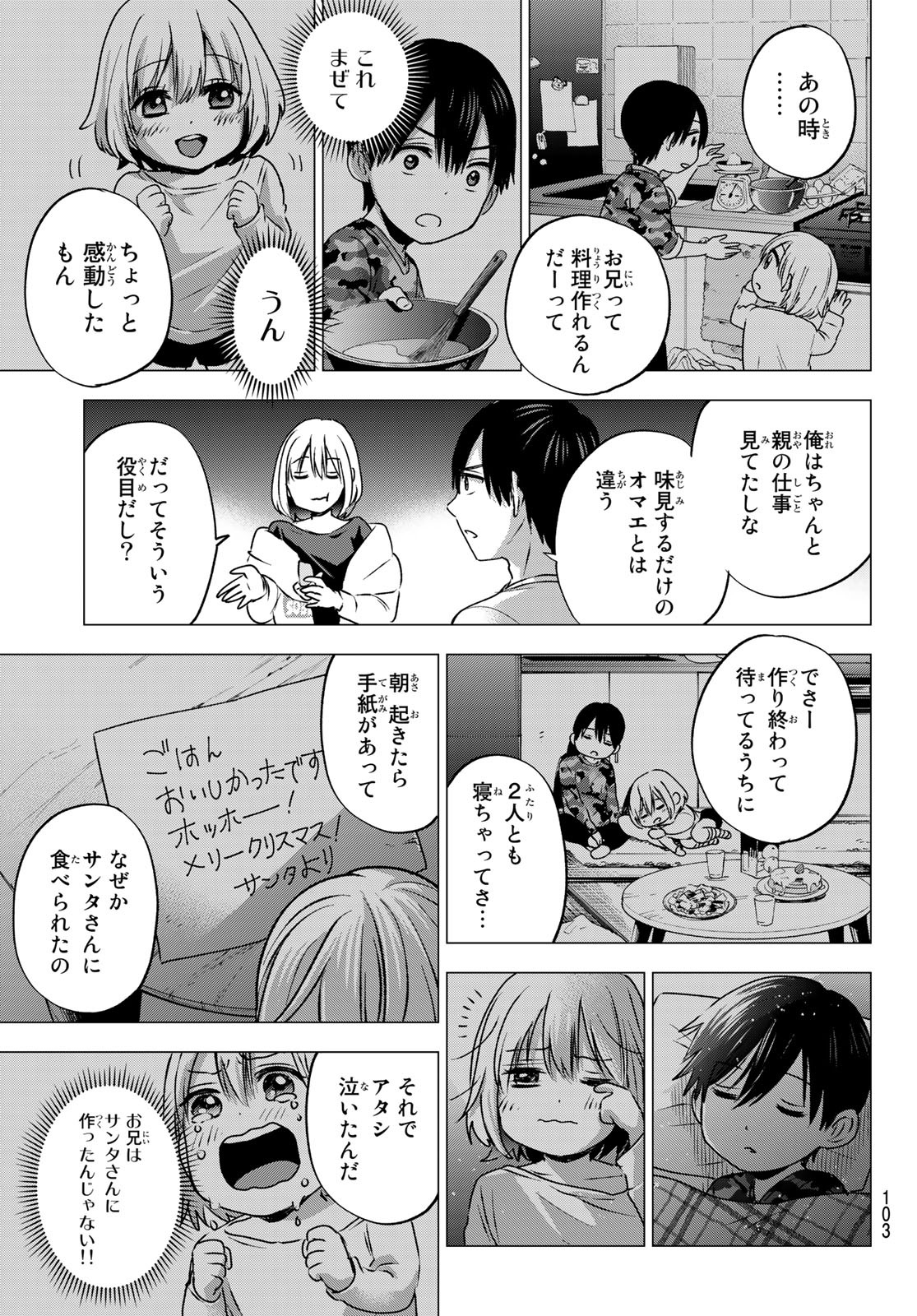 カッコウの許嫁 - 第46話 - Page 13