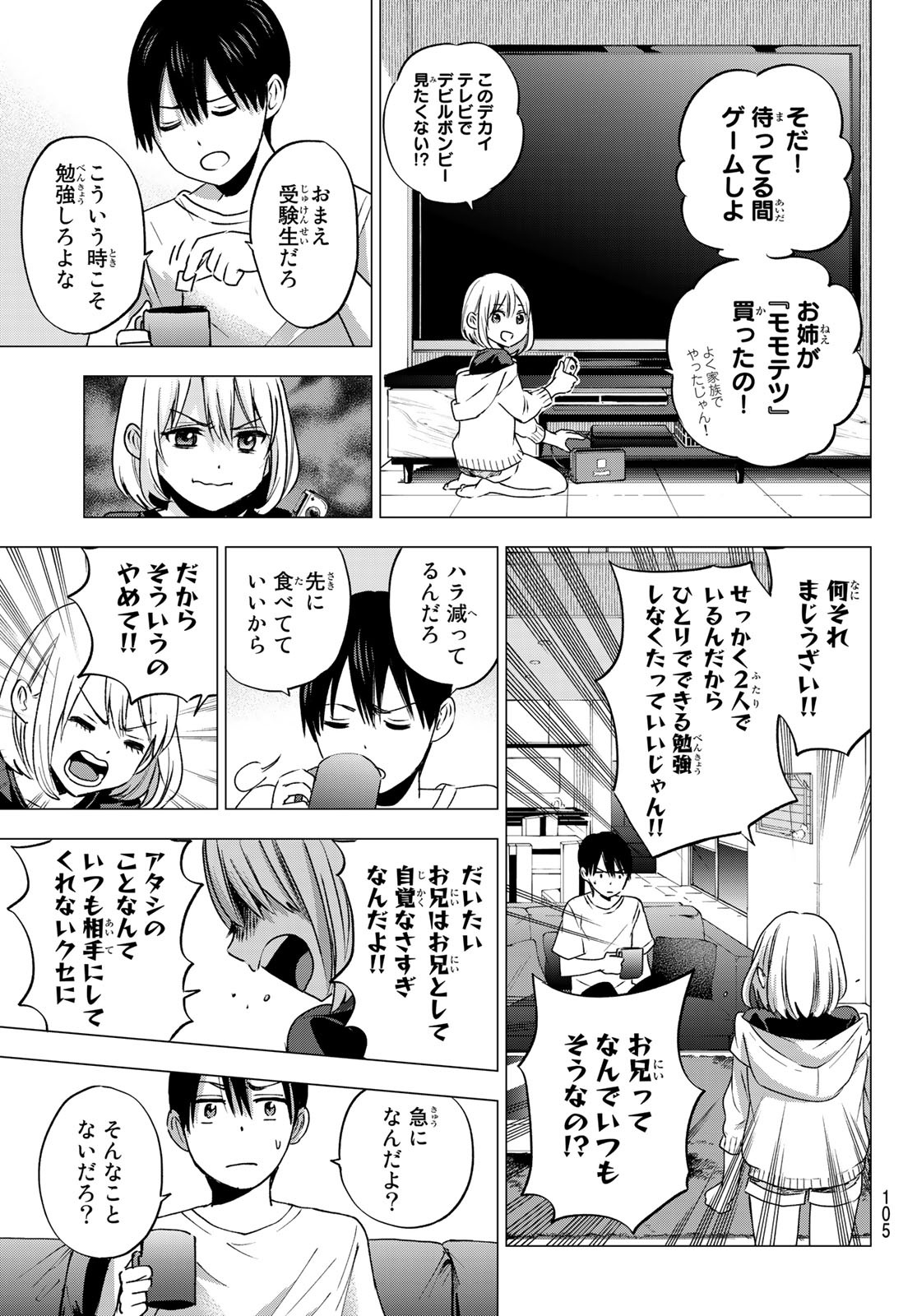 カッコウの許嫁 - 第46話 - Page 15